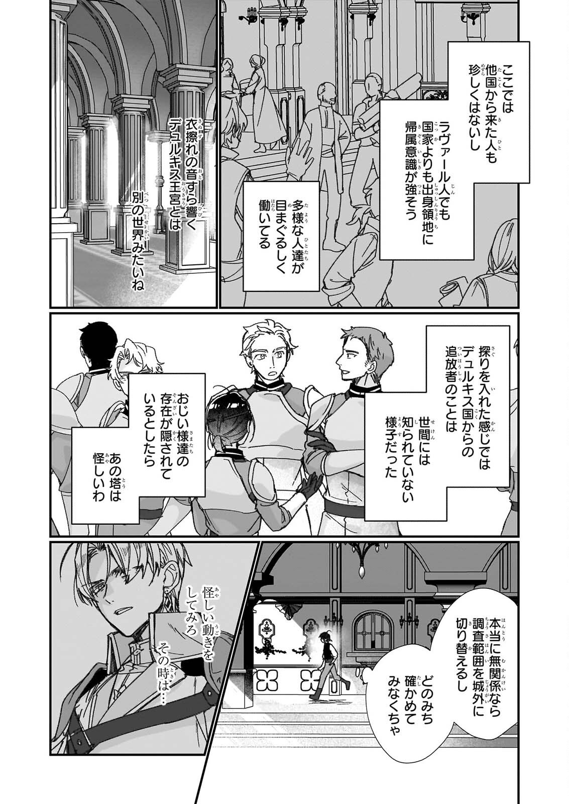 REKISHI NI NOKORU AKUJO NI NARU ZO: AKUYAKU REIJOU NI NARU HODO OUJI NO DEKIAI WA KASOKU SURU YOU DESU! - RAW Chapter 36 page 24 - nihonkuni.com