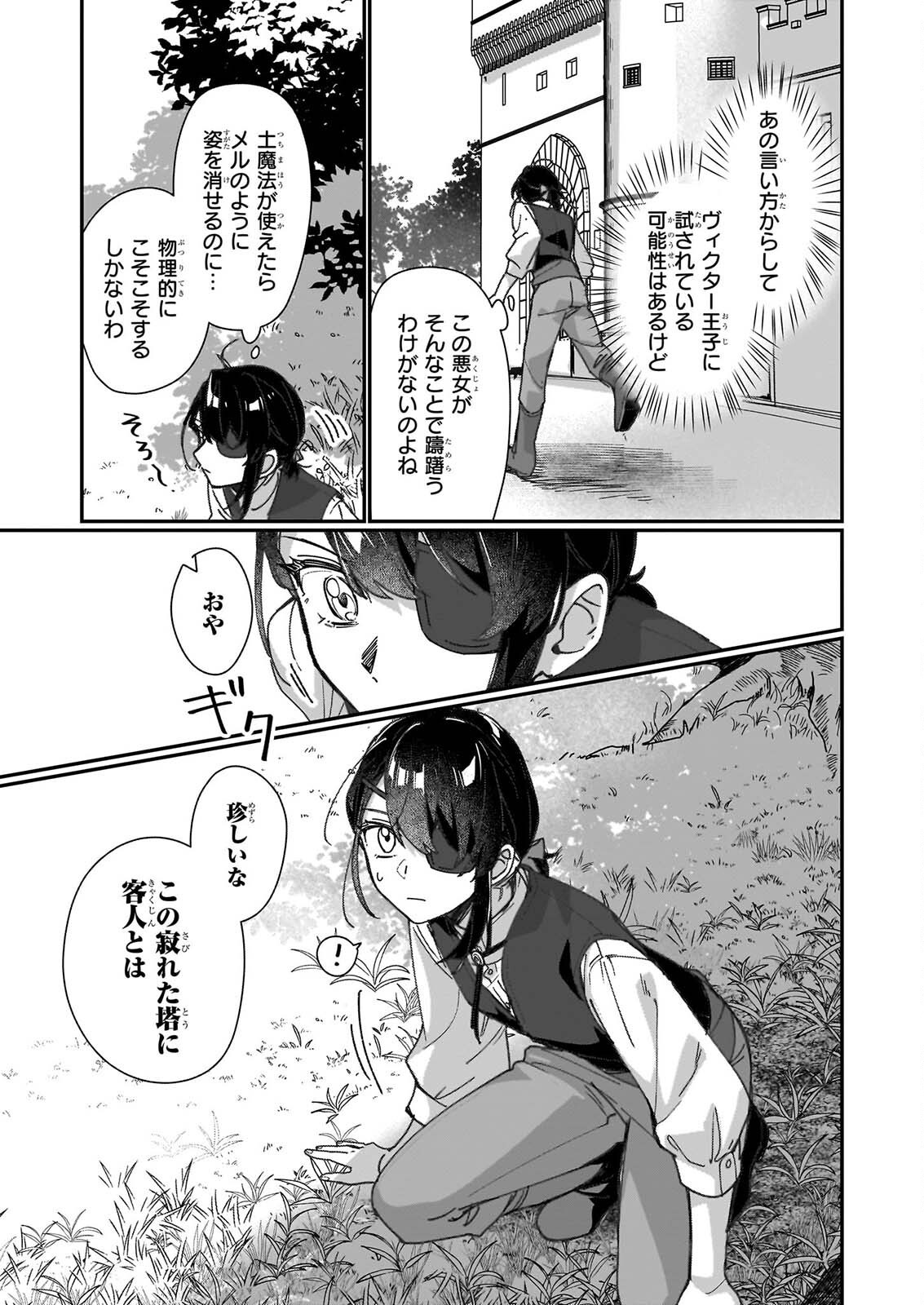 REKISHI NI NOKORU AKUJO NI NARU ZO: AKUYAKU REIJOU NI NARU HODO OUJI NO DEKIAI WA KASOKU SURU YOU DESU! - RAW Chapter 36 page 25 - nihonkuni.com