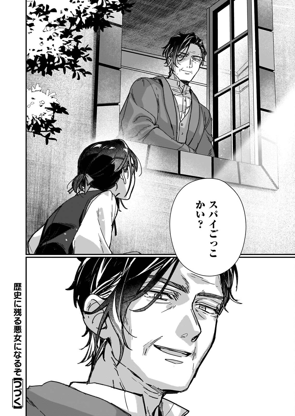 REKISHI NI NOKORU AKUJO NI NARU ZO: AKUYAKU REIJOU NI NARU HODO OUJI NO DEKIAI WA KASOKU SURU YOU DESU! - RAW Chapter 36 page 26 - nihonkuni.com