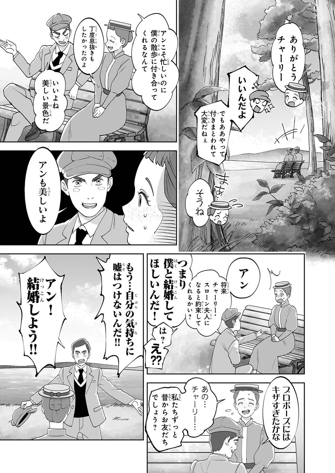 Read ANNE SHIRLEY Chapter 15 [High Quality / Full] - Page 3 - dark.nicomanga.com