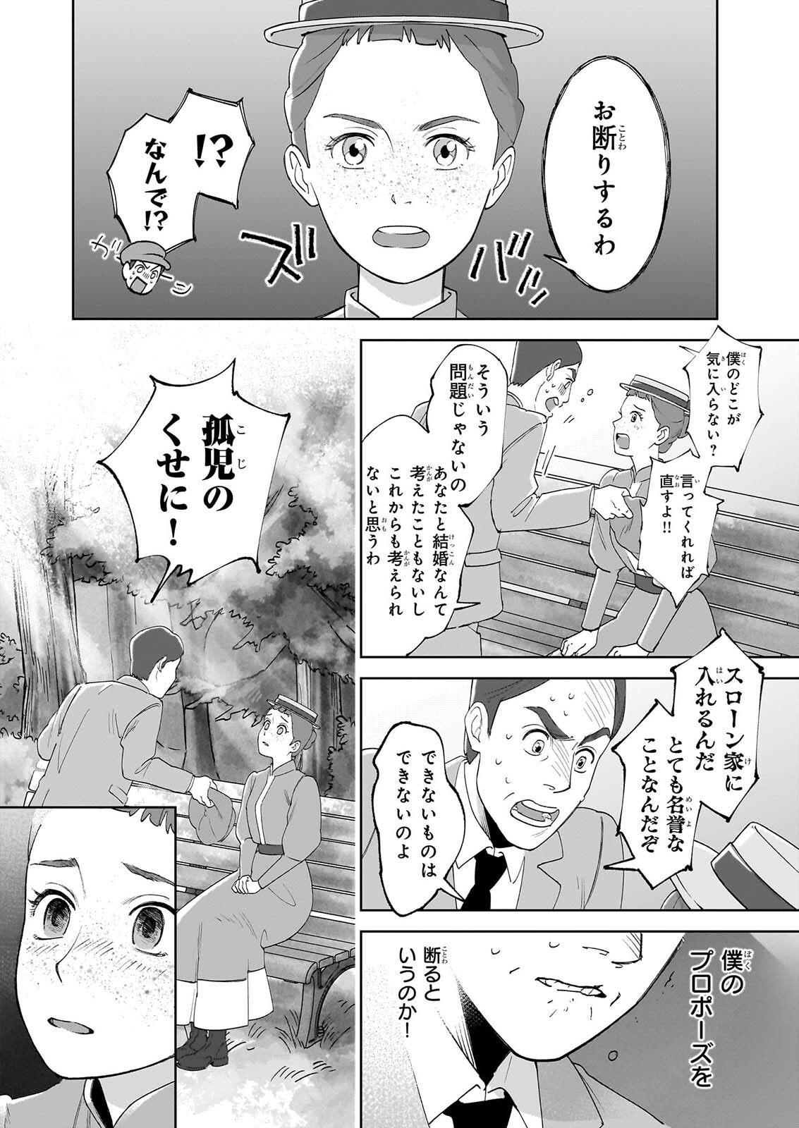Read ANNE SHIRLEY Chapter 15 [High Quality / Full] - Page 4 - dark.nicomanga.com