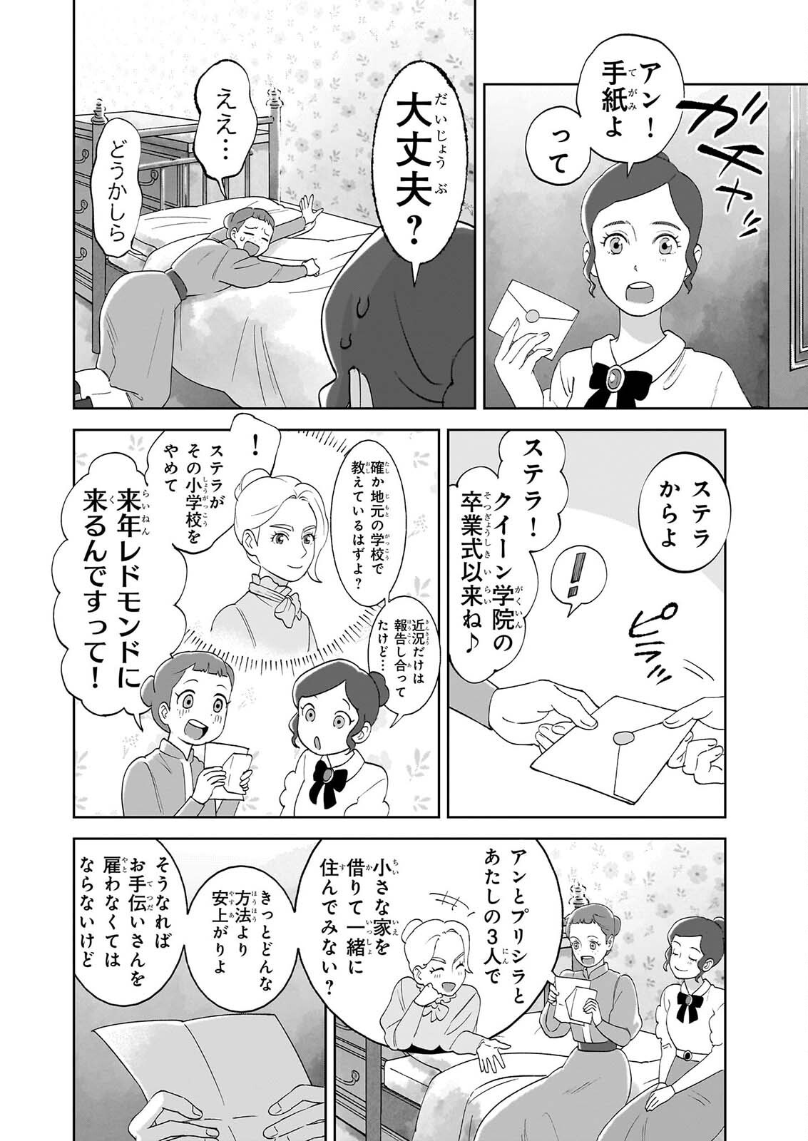 Read ANNE SHIRLEY Chapter 15 [High Quality / Full] - Page 6 - dark.nicomanga.com