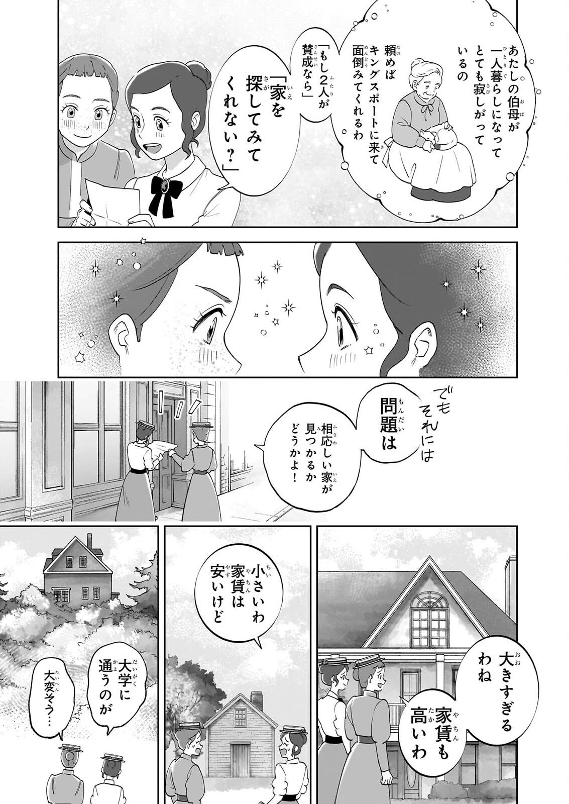 Read ANNE SHIRLEY Chapter 15 [High Quality / Full] - Page 7 - dark.nicomanga.com