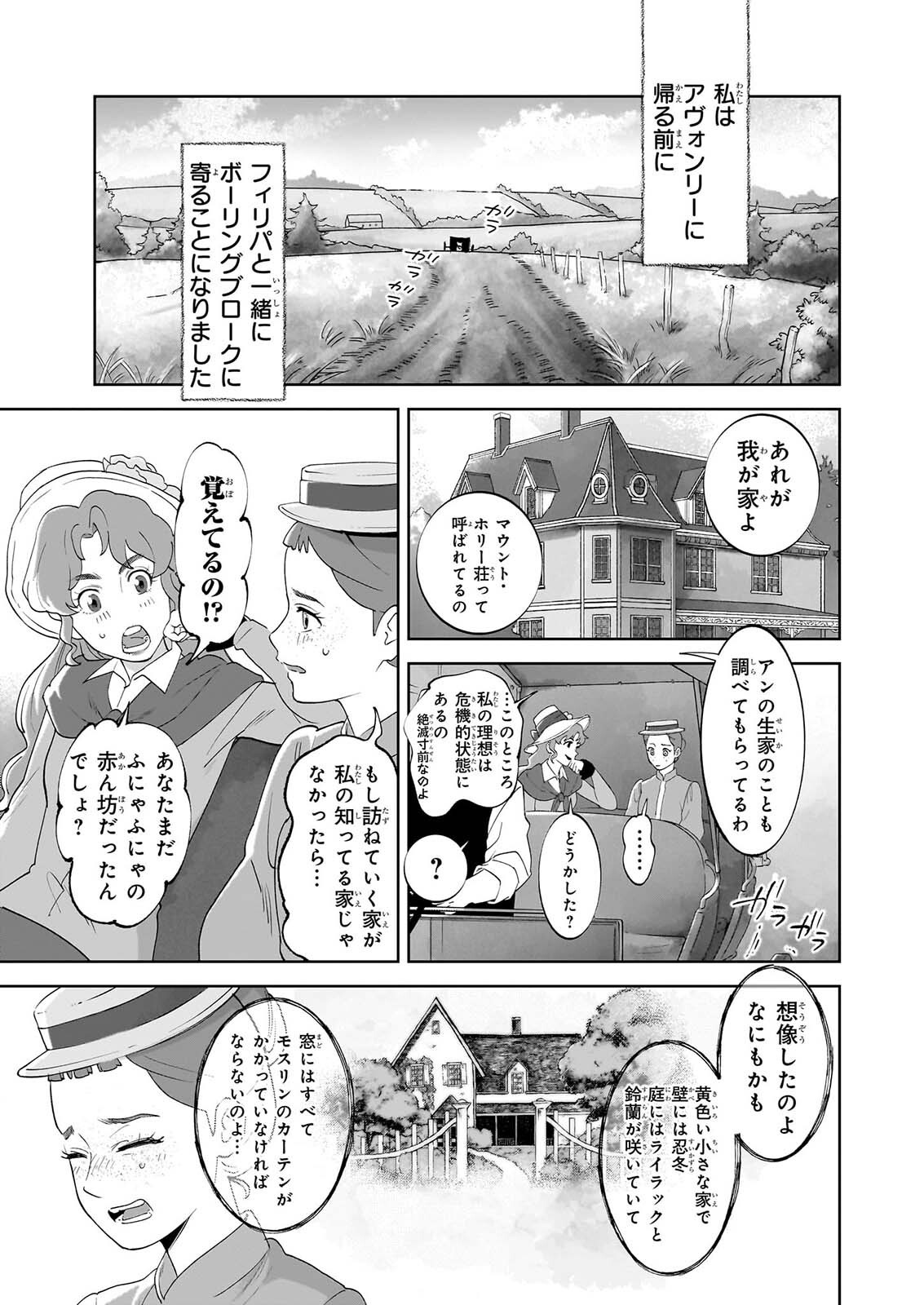 Read ANNE SHIRLEY Chapter 15 [High Quality / Full] - Page 17 - dark.nicomanga.com