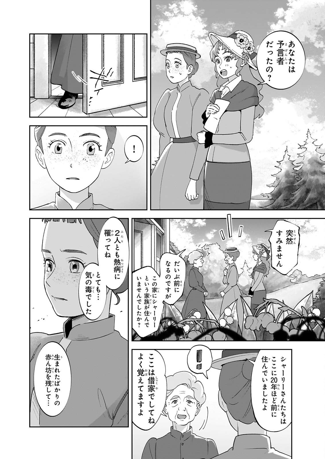 Read ANNE SHIRLEY Chapter 15 [High Quality / Full] - Page 22 - dark.nicomanga.com