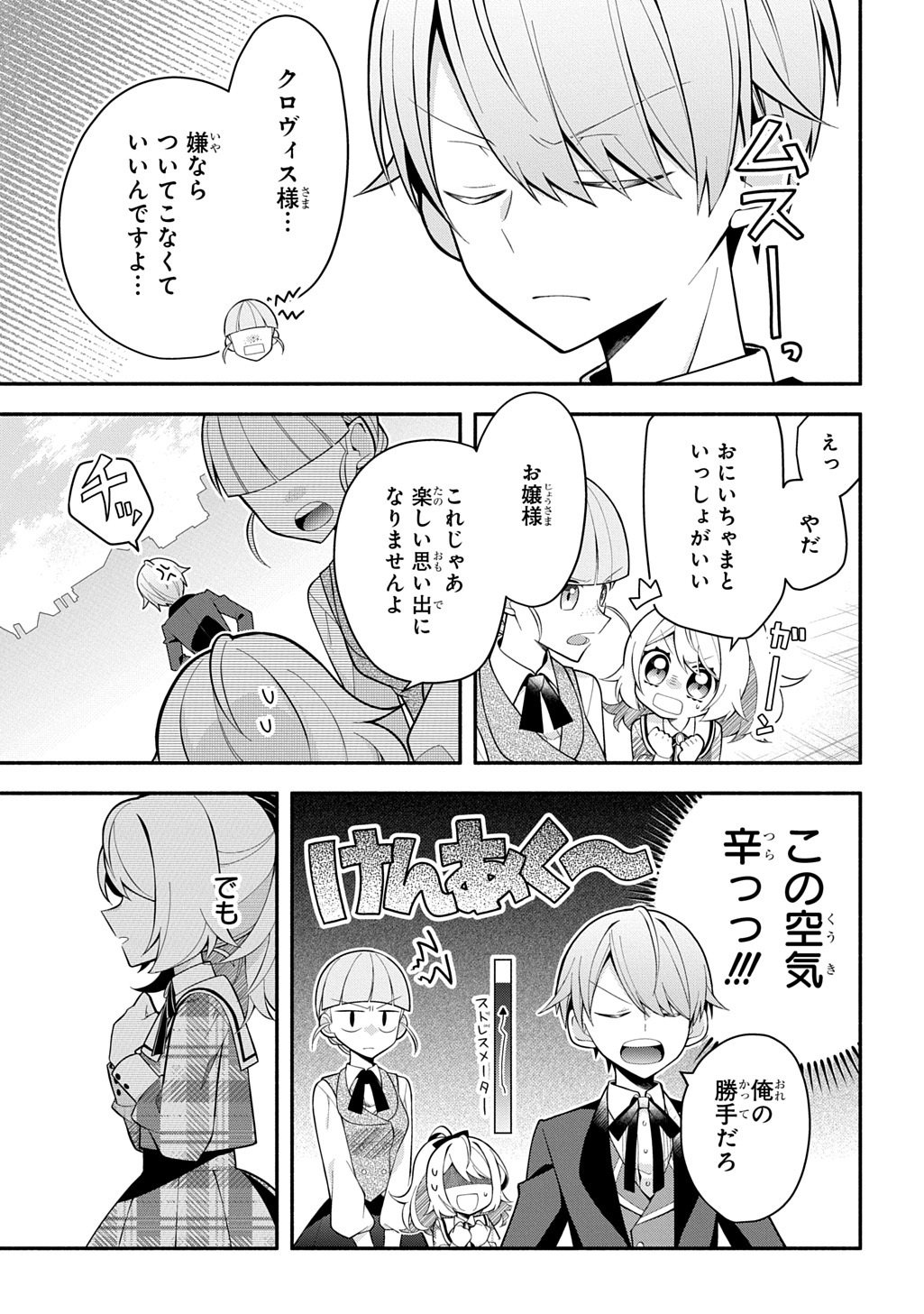 AKUJO GA IKINOKORU HOUHOU ~HAKUSHAKU REIJOU NI TENSEI SHITA KEDO SHOKEI SARERU NANTE OKOTOWARI DESU Chapter 6.1 page 11 - nihonkuni.com