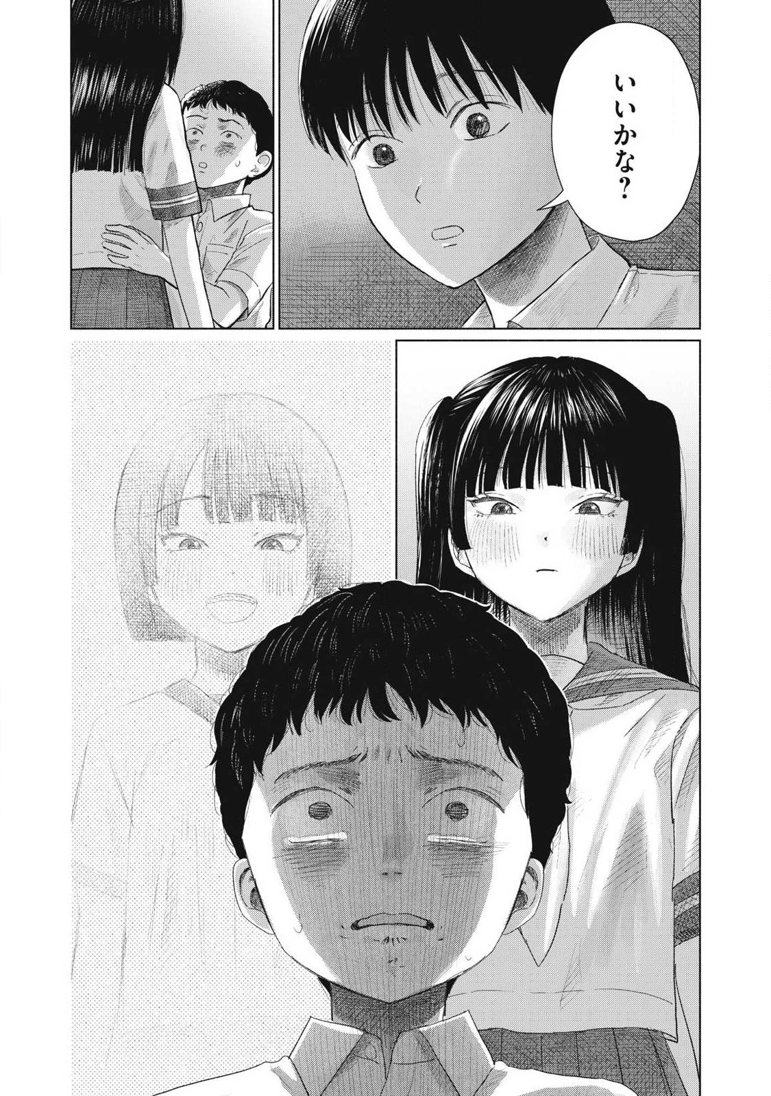 MINNA NO KISS CLUB Chapter 30 page 11 - nihonkuni.com