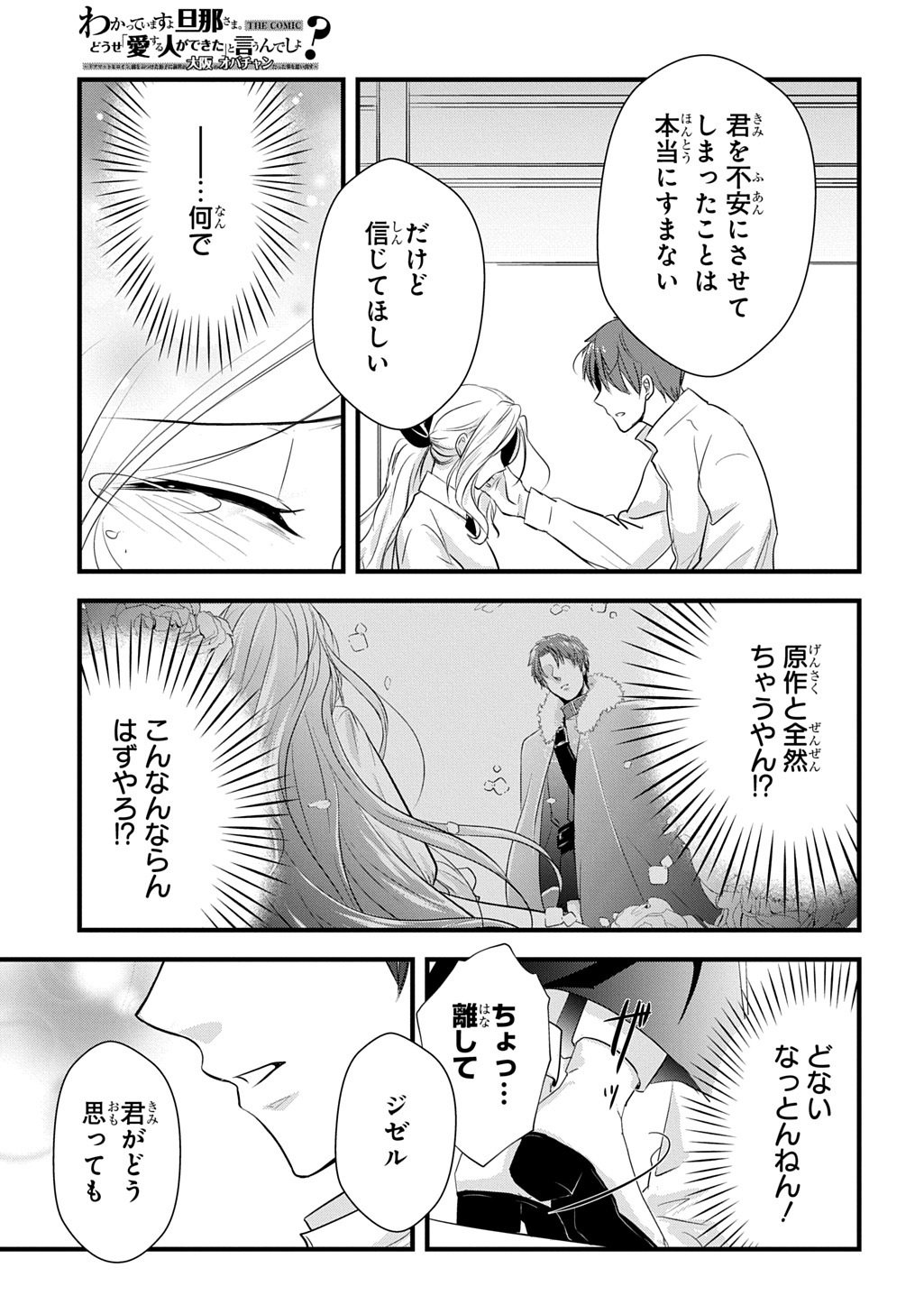 WAKATTE IMASU YO DANNA-SAMA. DOUSE "AISURU HITO GA DEKITA" TO IUN DESHO? ~DOORMAT HEROINE, ATAMA WO BUTSUKETA HYOUSHI NI ZENSE GA OSAKA NO OBACHAN DATTA KOTO WO OMOIDASU~ RAW Chapter 9.2 page 10 - nihonkuni.com