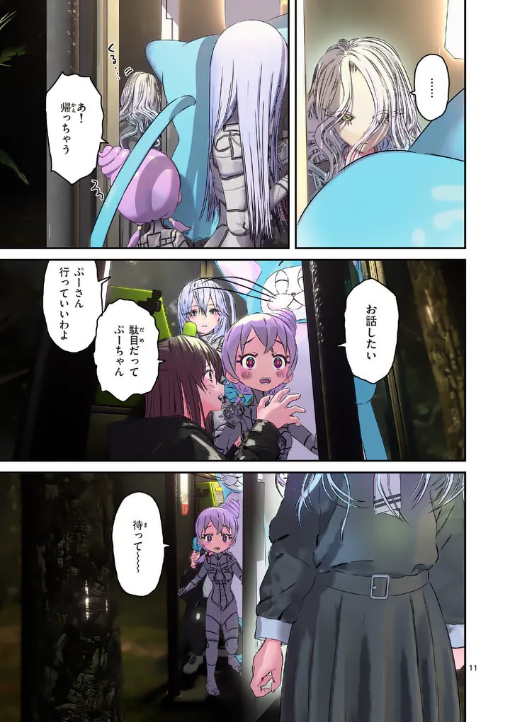 GALAXY POO-CHAN: UCHUU NO HAJIKKO DE KONNICHIWA Chapter 8.1 page 11 - nihonkuni.com