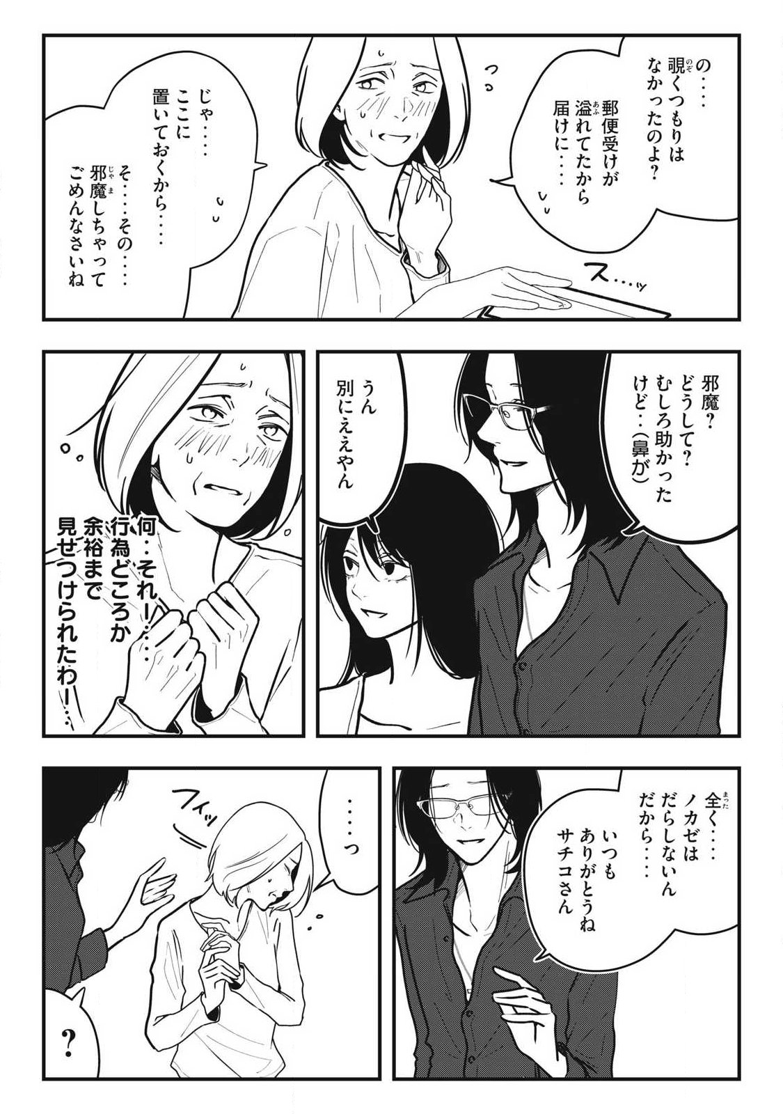NOKAZE NO PINK NA TORISETSU Chapter 27 page 11 - nihonkuni.com
