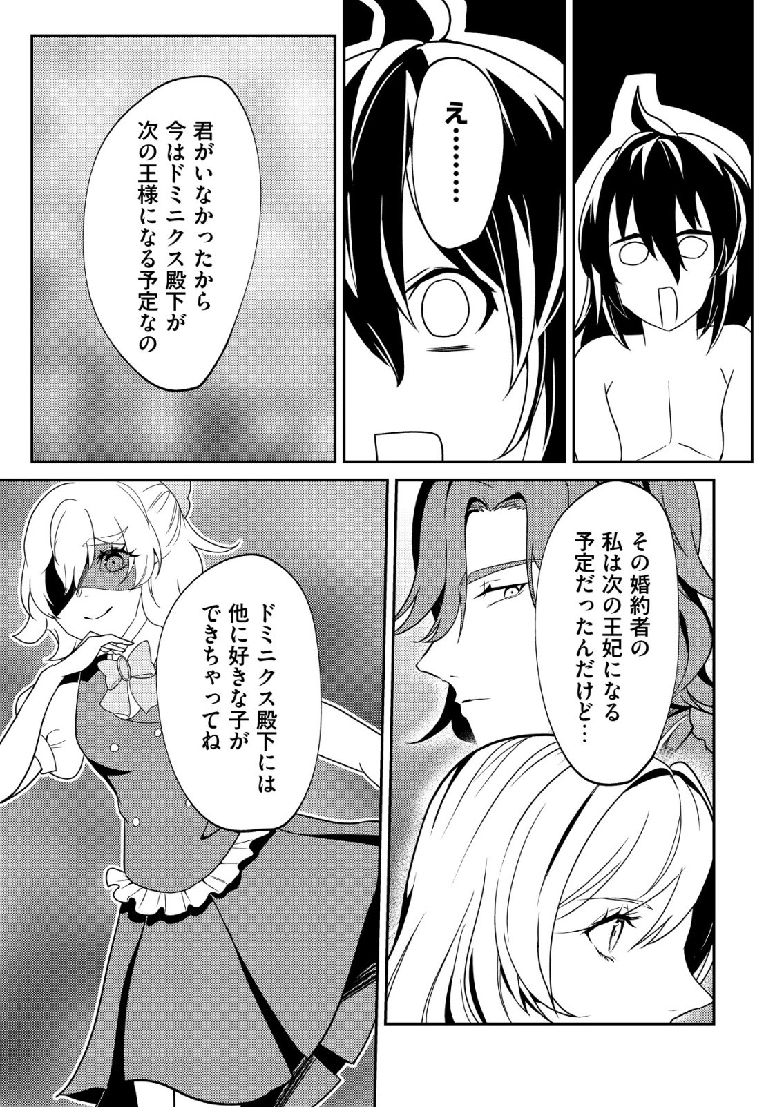 WATASHI AKUYAKU REIJOU, IMA MUJINTOU NI IRUNO. ......TO OMOTTAKEDO CHEAT OUJI SUNDETA Chapter 7 page 11 - nihonkuni.com