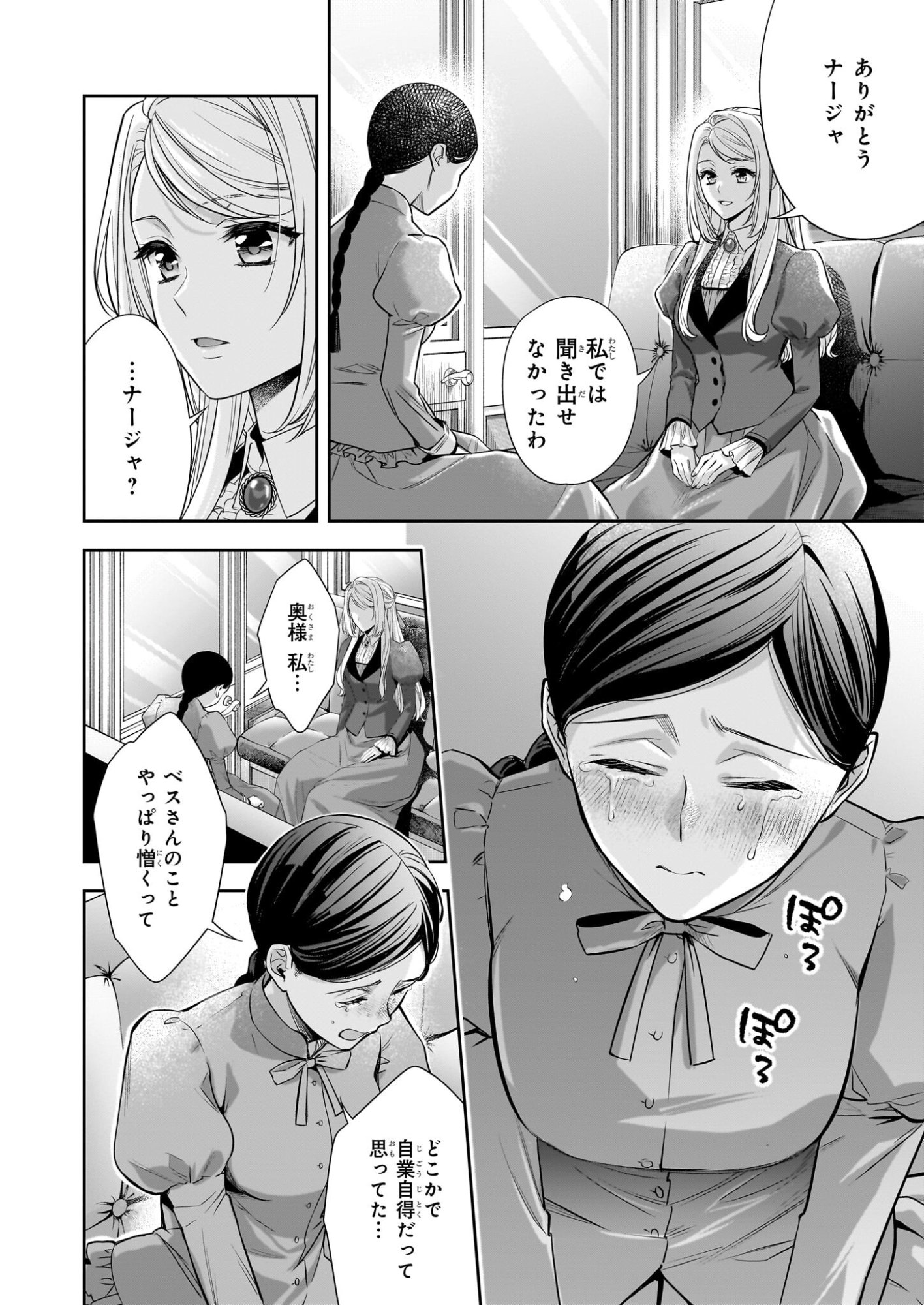 YANE URABEYA NO KOUSHAKU FUJIN Chapter 40.2 page 11 - nihonkuni.com