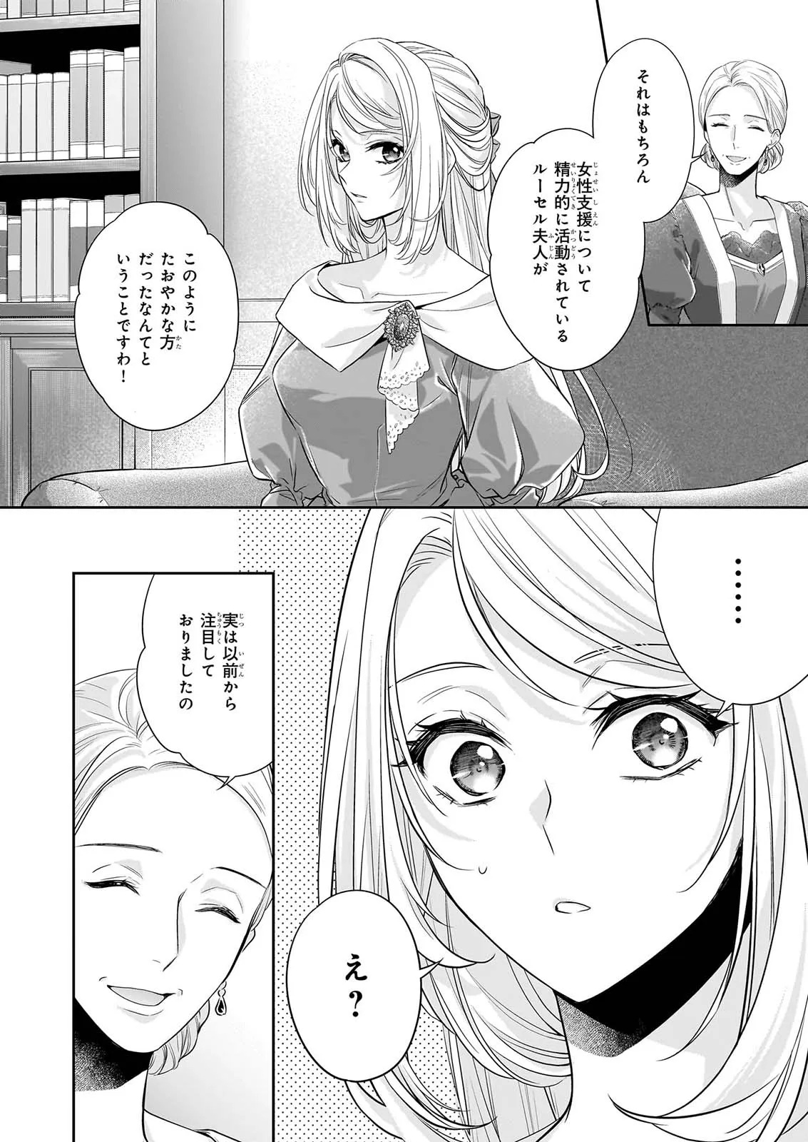 YANE URABEYA NO KOUSHAKU FUJIN Chapter 41.21 page 11 - nihonkuni.com