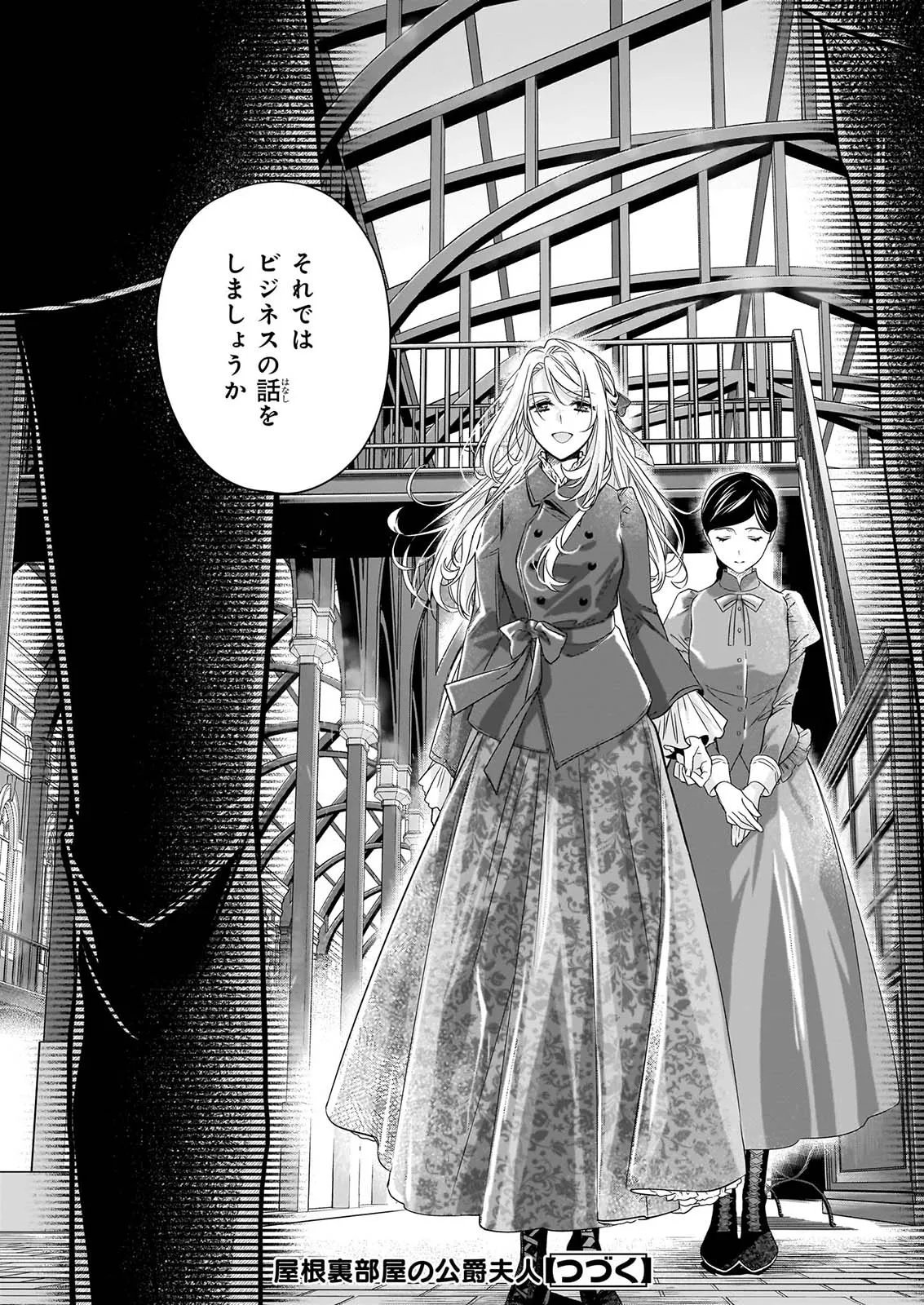 YANE URABEYA NO KOUSHAKU FUJIN Chapter 41.22 page 11 - nihonkuni.com