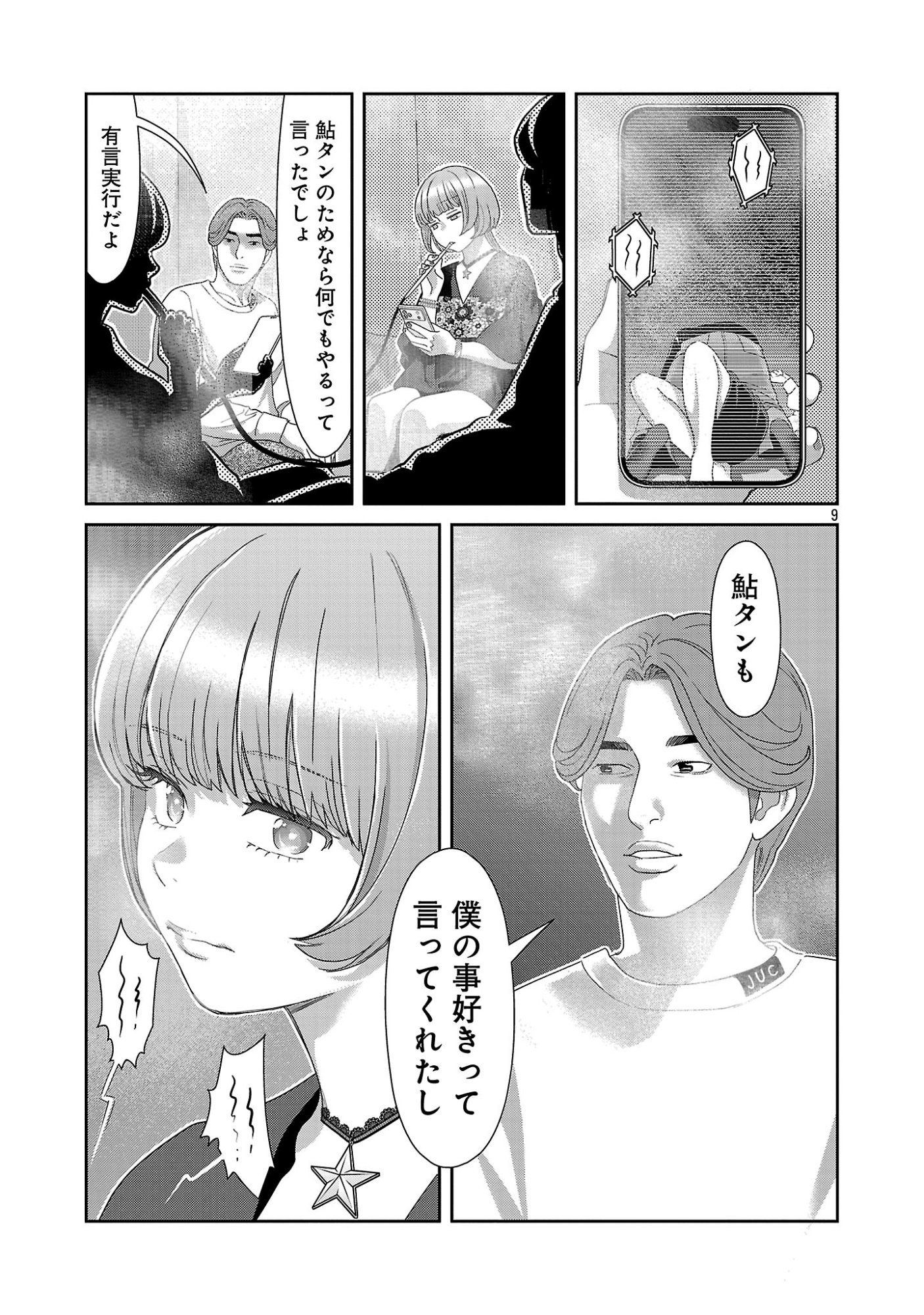 MY ABSOLUTE YOUTHFULNESS IN SUMMER Chapter 62.1 page 11 - nihonkuni.com