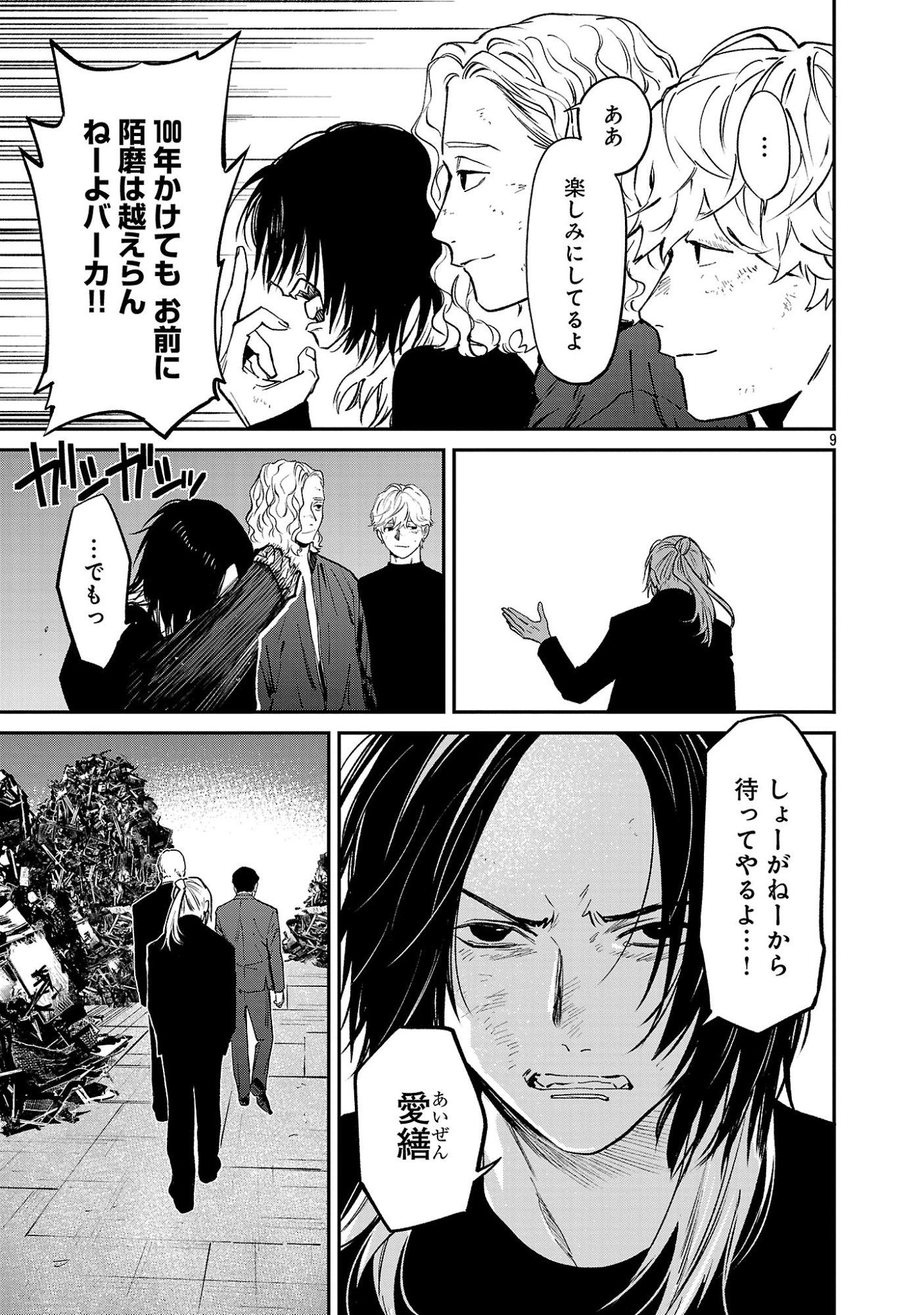 JAA, KIMI NO KAWARI NI KOROSOU KA? Chapter 57.1 page 11 - nihonkuni.com