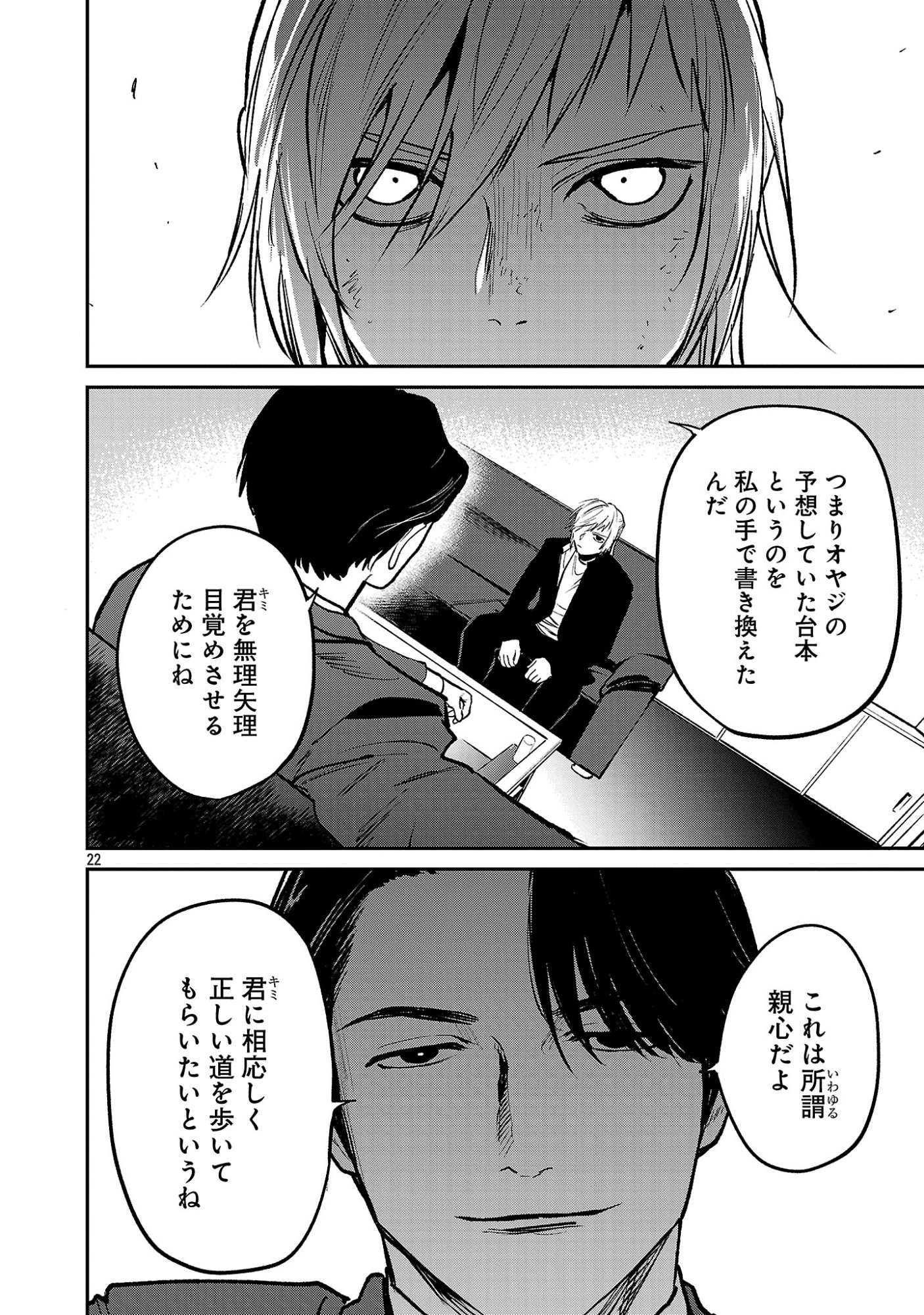 JAA, KIMI NO KAWARI NI KOROSOU KA? Chapter 57.2 page 11 - nihonkuni.com