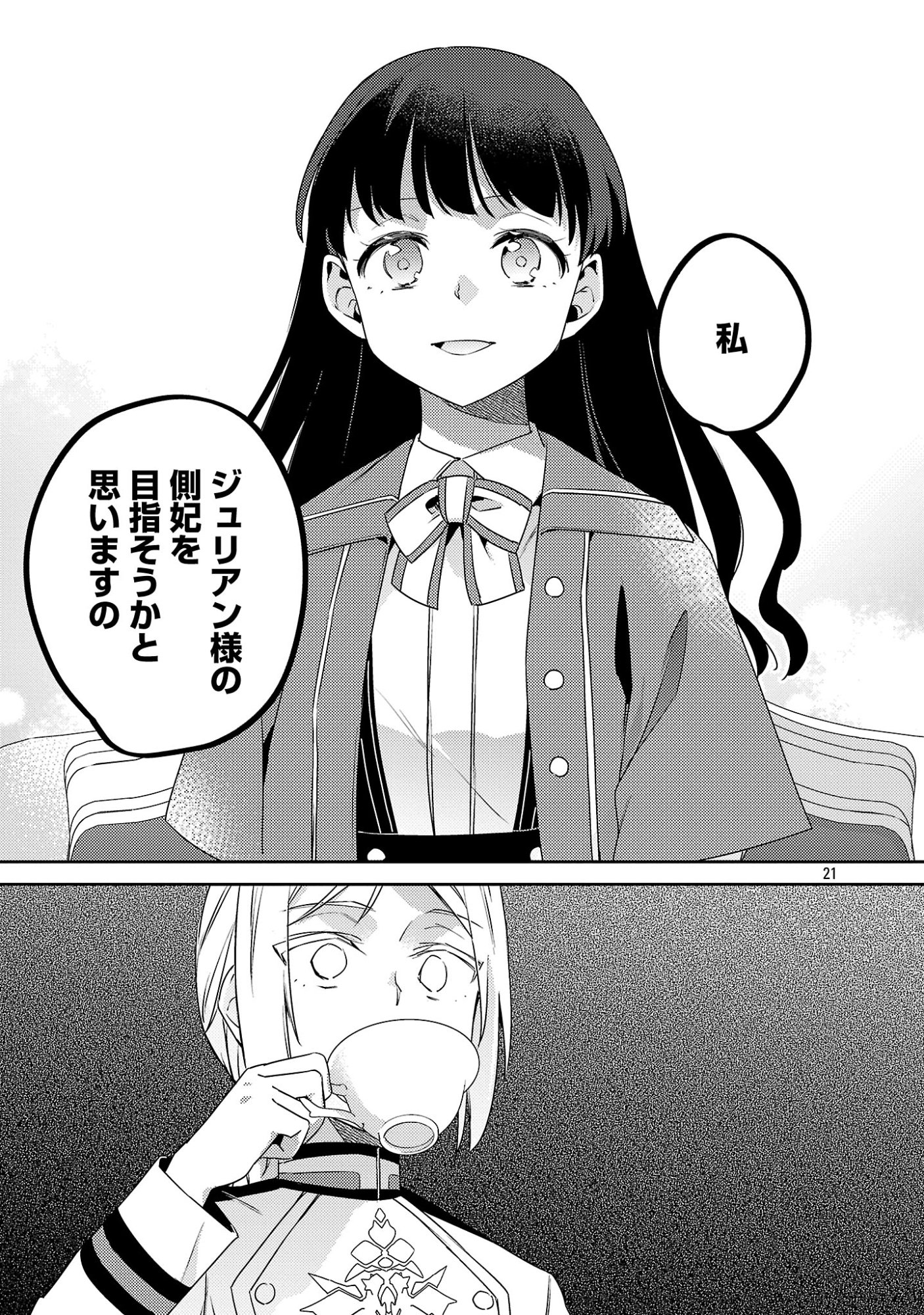 AKUYAKU REIJO NO ANI NI TENSEI SHIMASHITA Chapter 44.2 page 11 - nihonkuni.com