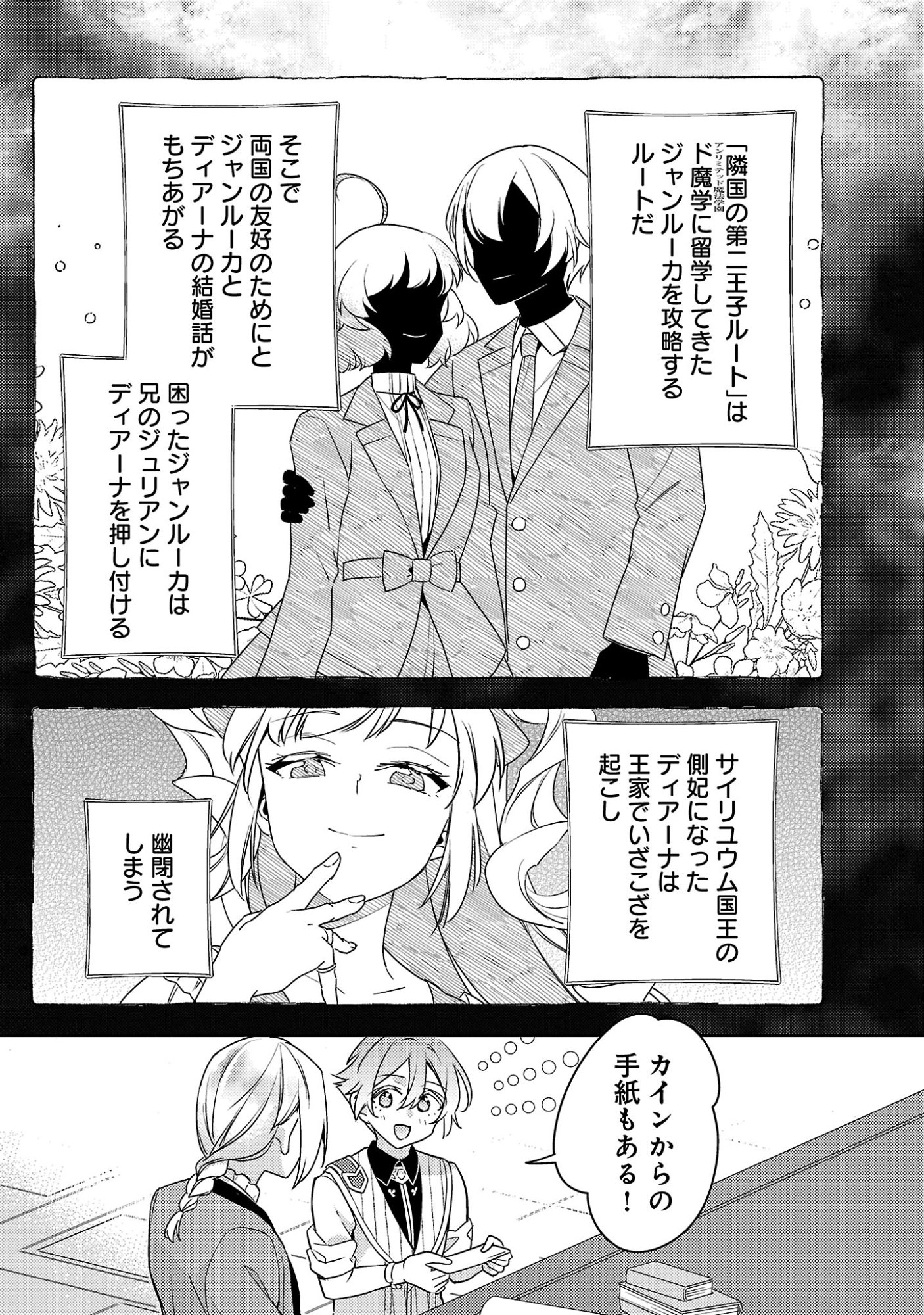 AKUYAKU REIJO NO ANI NI TENSEI SHIMASHITA Chapter 45.1 page 11 - nihonkuni.com
