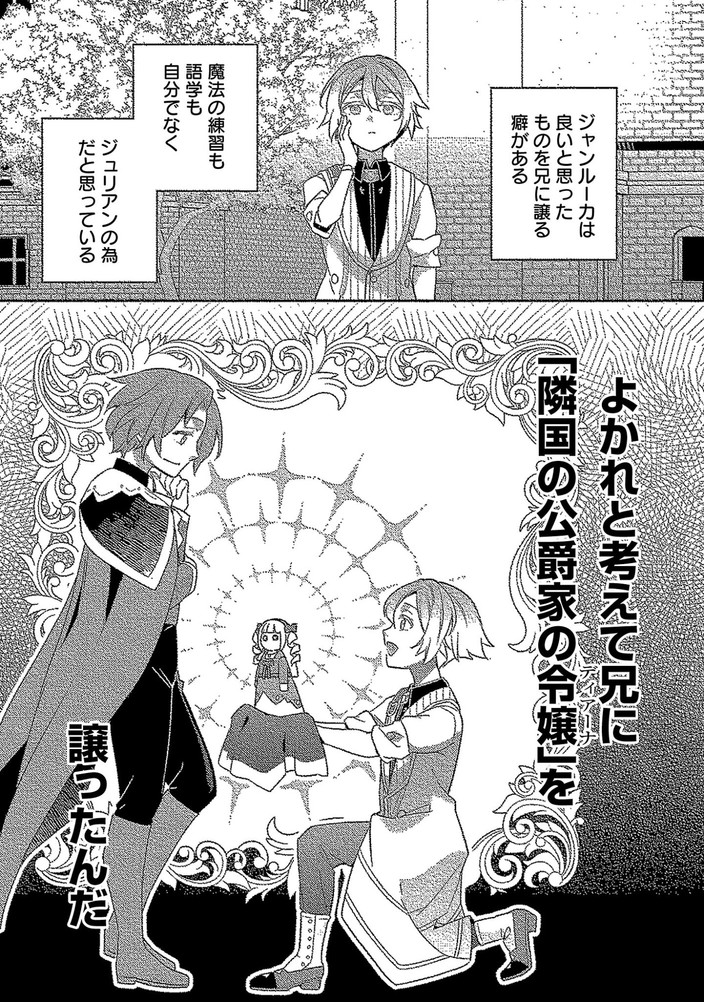 AKUYAKU REIJO NO ANI NI TENSEI SHIMASHITA Chapter 45.2 page 11 - nihonkuni.com