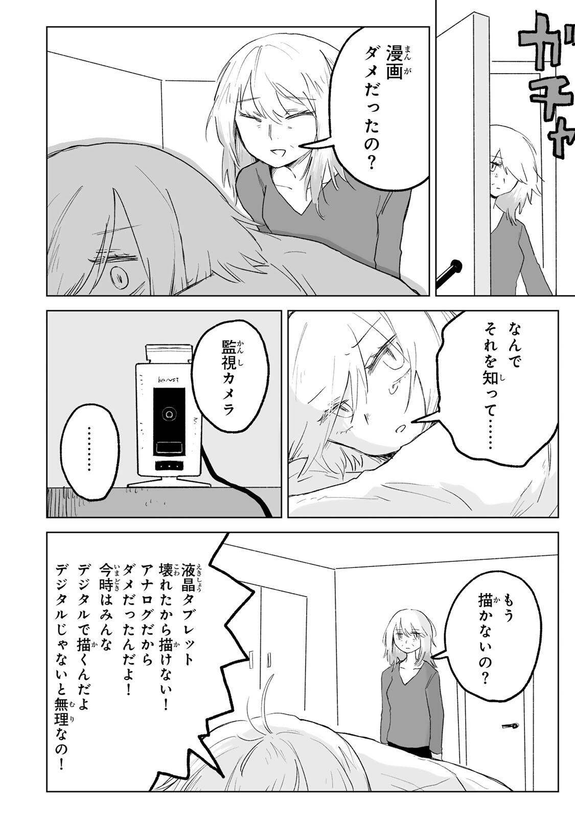 MII-CHAN TO YAMADA-SAN Chapter 34.2 page 11 - nihonkuni.com