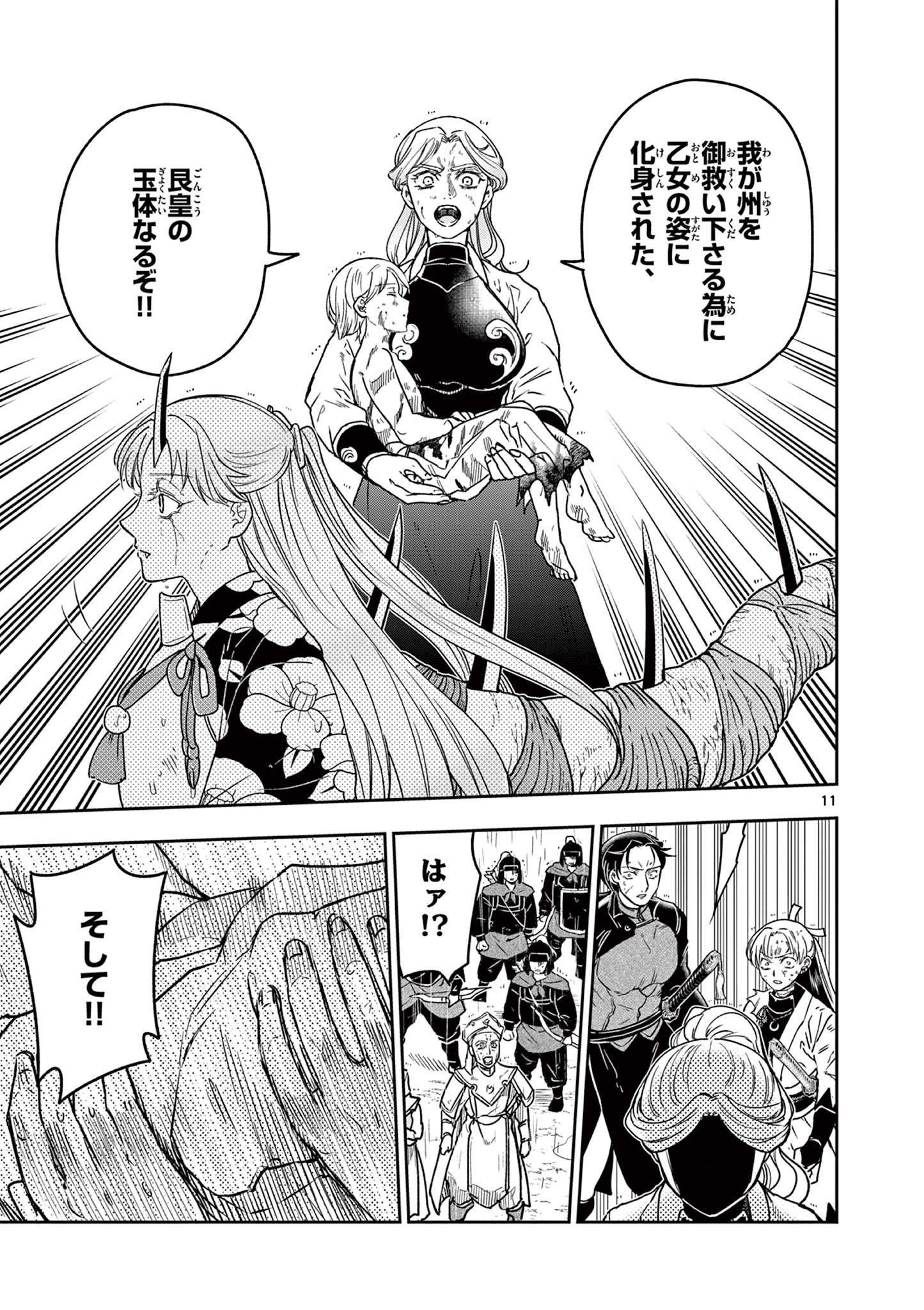 RYUU OKURI NO ISAGI Chapter 57 page 11 - nihonkuni.com