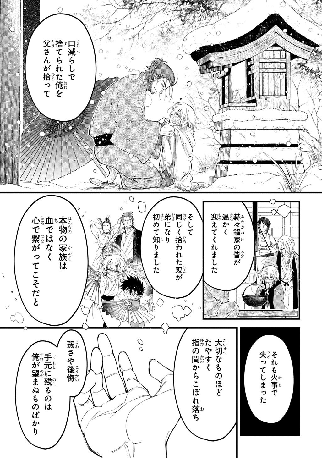 Read KAMUYOMI NO MAIHITO Chapter 8 [High Quality / Full] - Page 11 - nicomanga.com