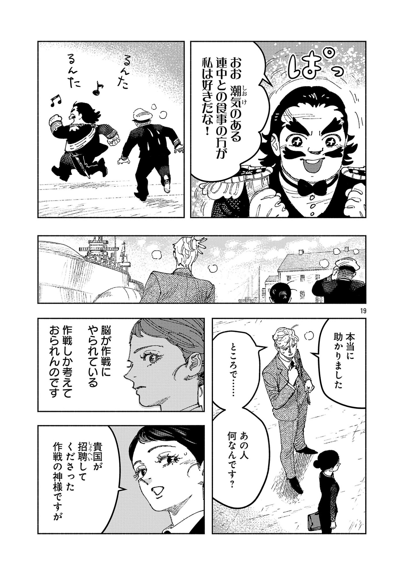 ASHITA NO TEKI TO KYOU NO AKUSHU WO Chapter 42.2 page 11 - nihonkuni.com