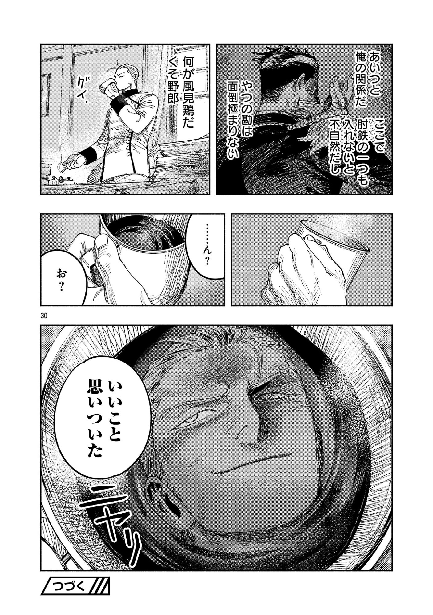 ASHITA NO TEKI TO KYOU NO AKUSHU WO Chapter 42.3 page 11 - nihonkuni.com