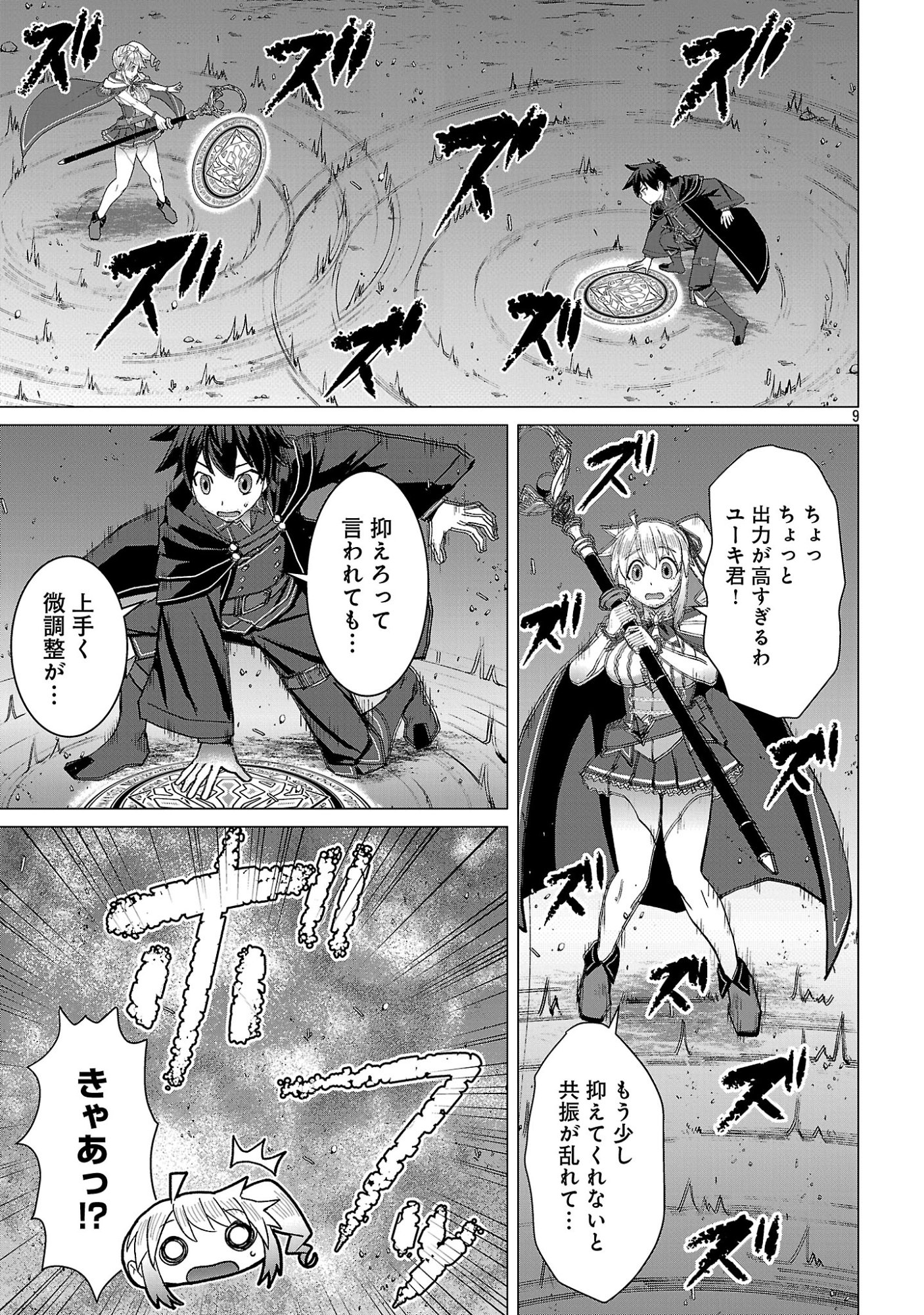 TENSEI MUHAI NO ISEKAI KENJA: GAME NO JOB DE TANOSHII SECOND LIFE Chapter 41.1 page 11 - nihonkuni.com