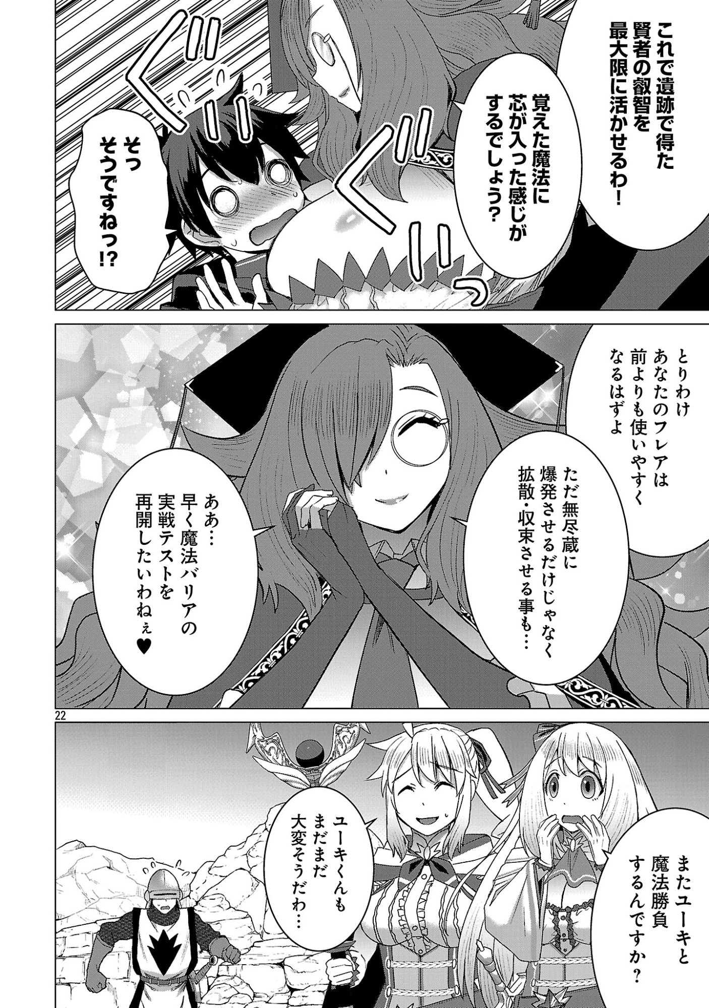 TENSEI MUHAI NO ISEKAI KENJA: GAME NO JOB DE TANOSHII SECOND LIFE Chapter 41.2 page 11 - nihonkuni.com