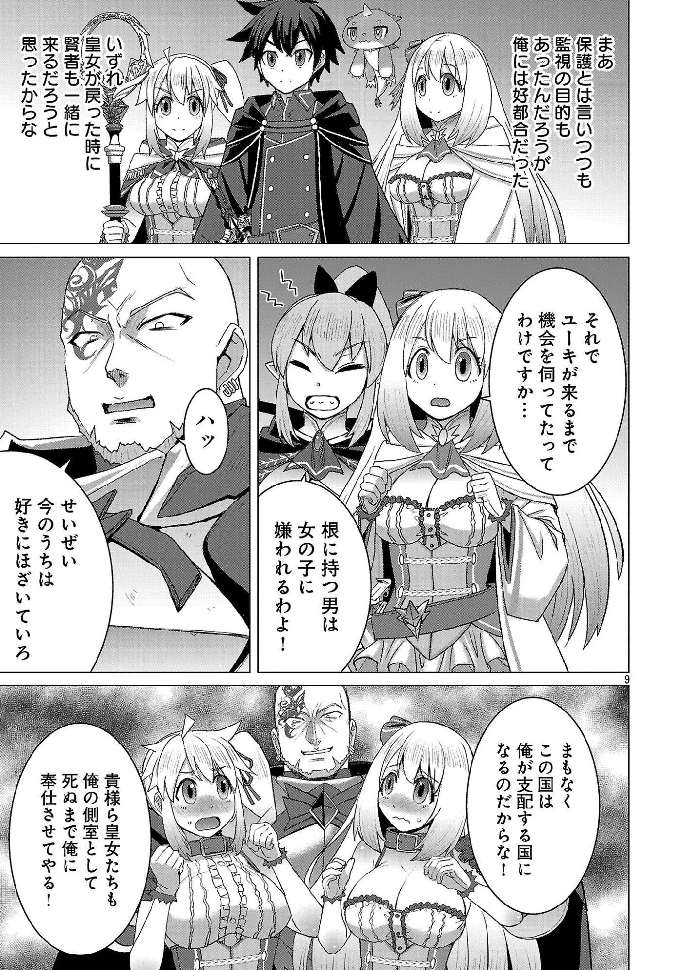 TENSEI MUHAI NO ISEKAI KENJA: GAME NO JOB DE TANOSHII SECOND LIFE Chapter 42.1 page 11 - nihonkuni.com