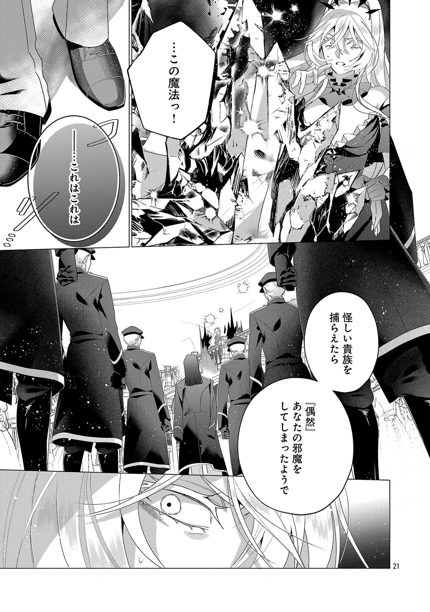 GENKAI OL-SAN WA AKUYAKU REIJOU-SAMA NI TSUKAETAI Chapter 37.2 page 11 - nihonkuni.com