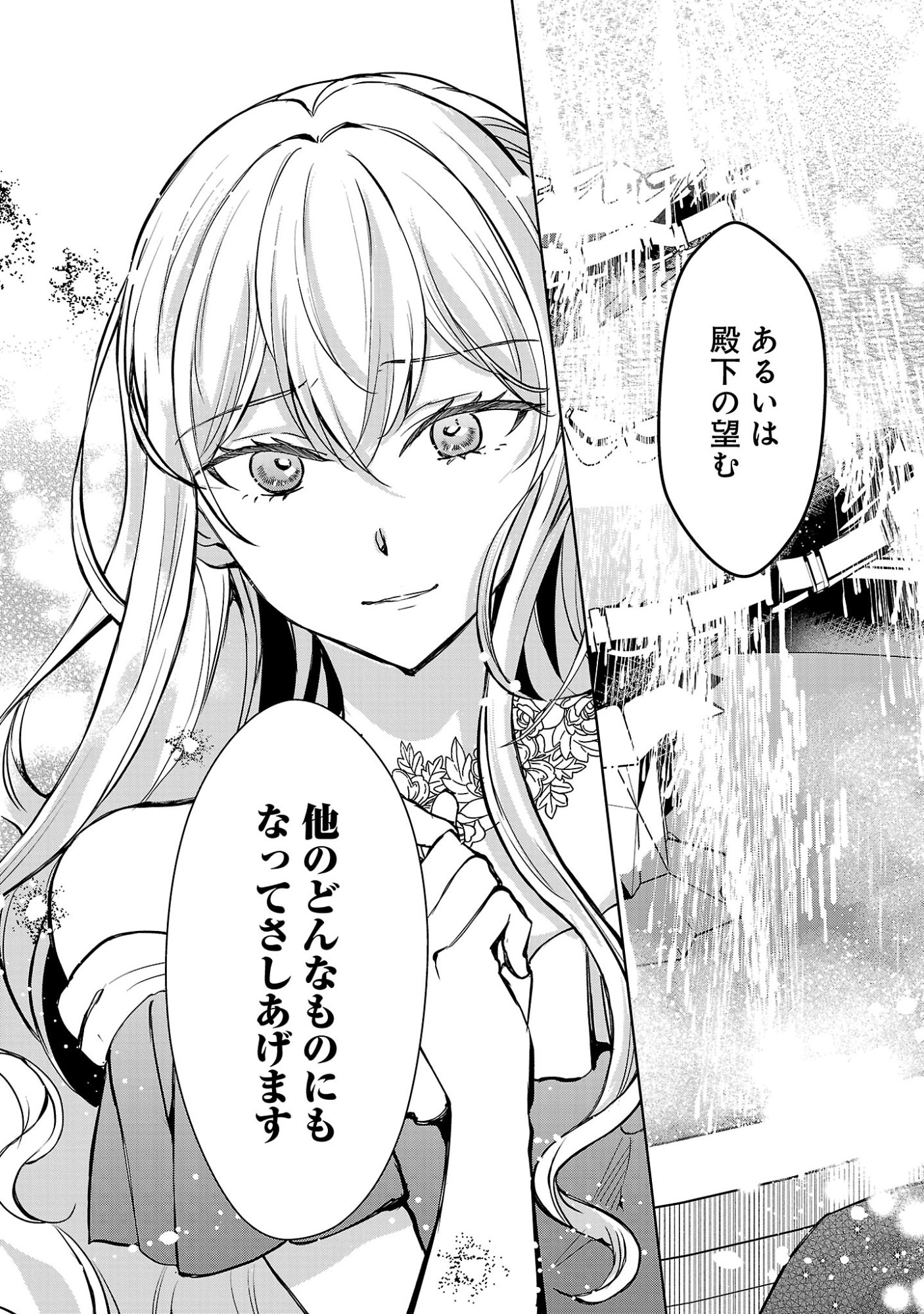 OSHI NO IMOUTO NI TENSEI SHITE SHIMATTA NO DE, SAIKYOU NO AKUJO NI NATTE ONII-SAMA WO DOKUSEN SURU KOTO NI ITASHIMASU Chapter 19.1 page 11 - nihonkuni.com