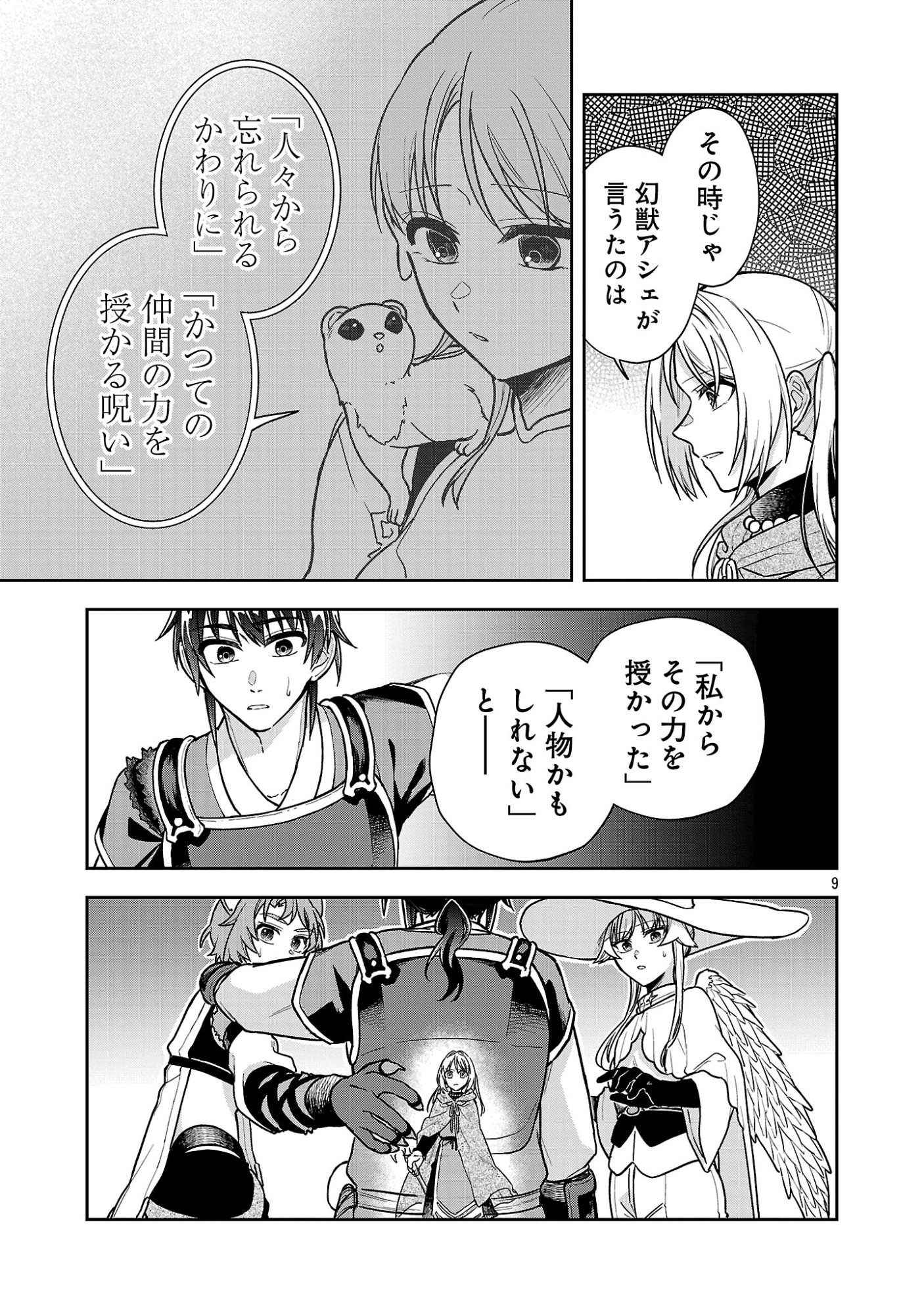 WASURERARESHI NO EIYUUTAN: SEIISAMU ONNA PARTY NI YASASHIKI TSUIHOU WO SARETA OTOKO WA, KIOKU NI NOKORAZUTO MO KANOJO-TACHI WO SUKUU Chapter 20.1 page 11 - nihonkuni.com
