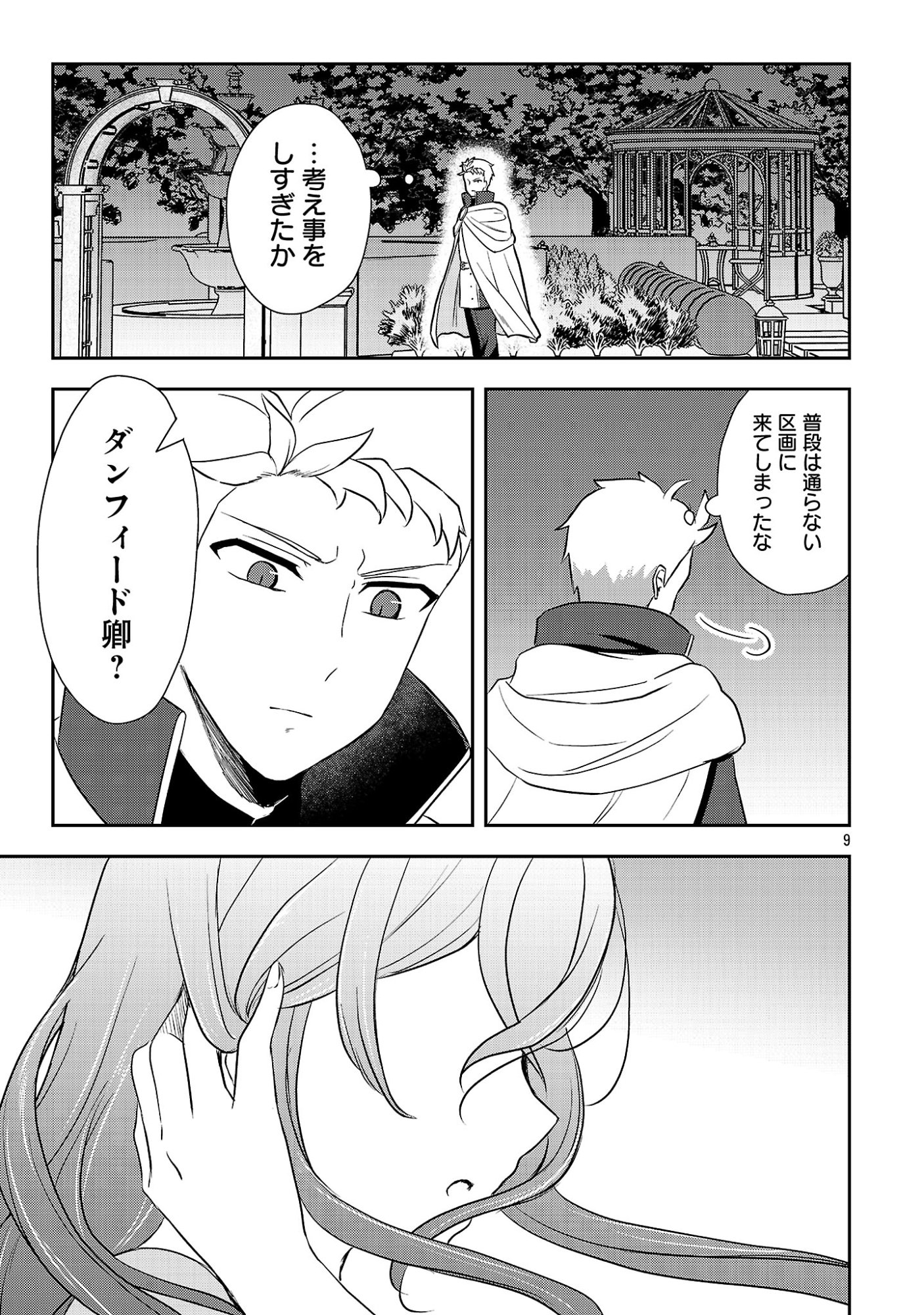 SHUKU SEIJO NI NAREMASEN DESHITA. KONO MAMA STEALTH SHITAI NO DESU GA, AKUYAKU GAO TO SEIREI NI AISARE TAISHITSU NO SEI DE YAPPARI IROIRO OKORIMASU Chapter 17.1 page 11 - nihonkuni.com