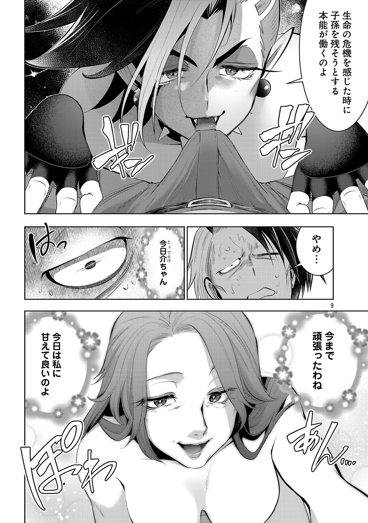 ISEKAI TENSEI OJISAN WA SHIZUKA NI KURASHITAI Chapter 14.1 page 11 - nihonkuni.com