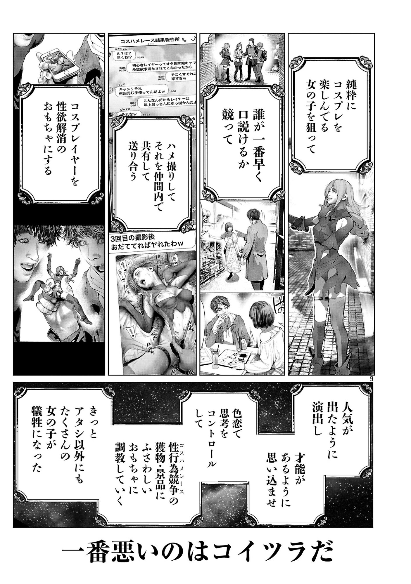 COSPLAY IS A MASK (WAKES UP ALTERNATE PERSONALITY...) - RAW Chapter 35 page 11 - nihonkuni.com