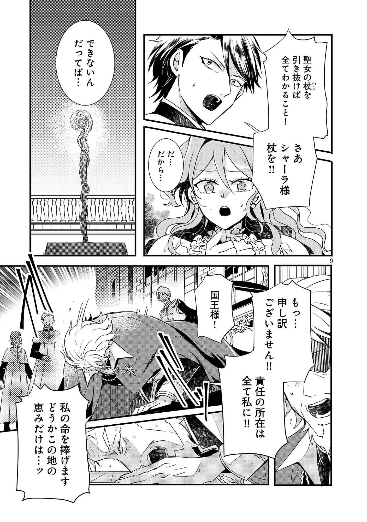 GYAKUTAI SARETEITA SHOUKA NO REIJOU WA SEIJO NO CHIKARA O TE NI IRE, MUJIKAKU NI YOUSHA NAKU GYAKUSHUU SURU - RAW Chapter 26.1 page 11 - nihonkuni.com