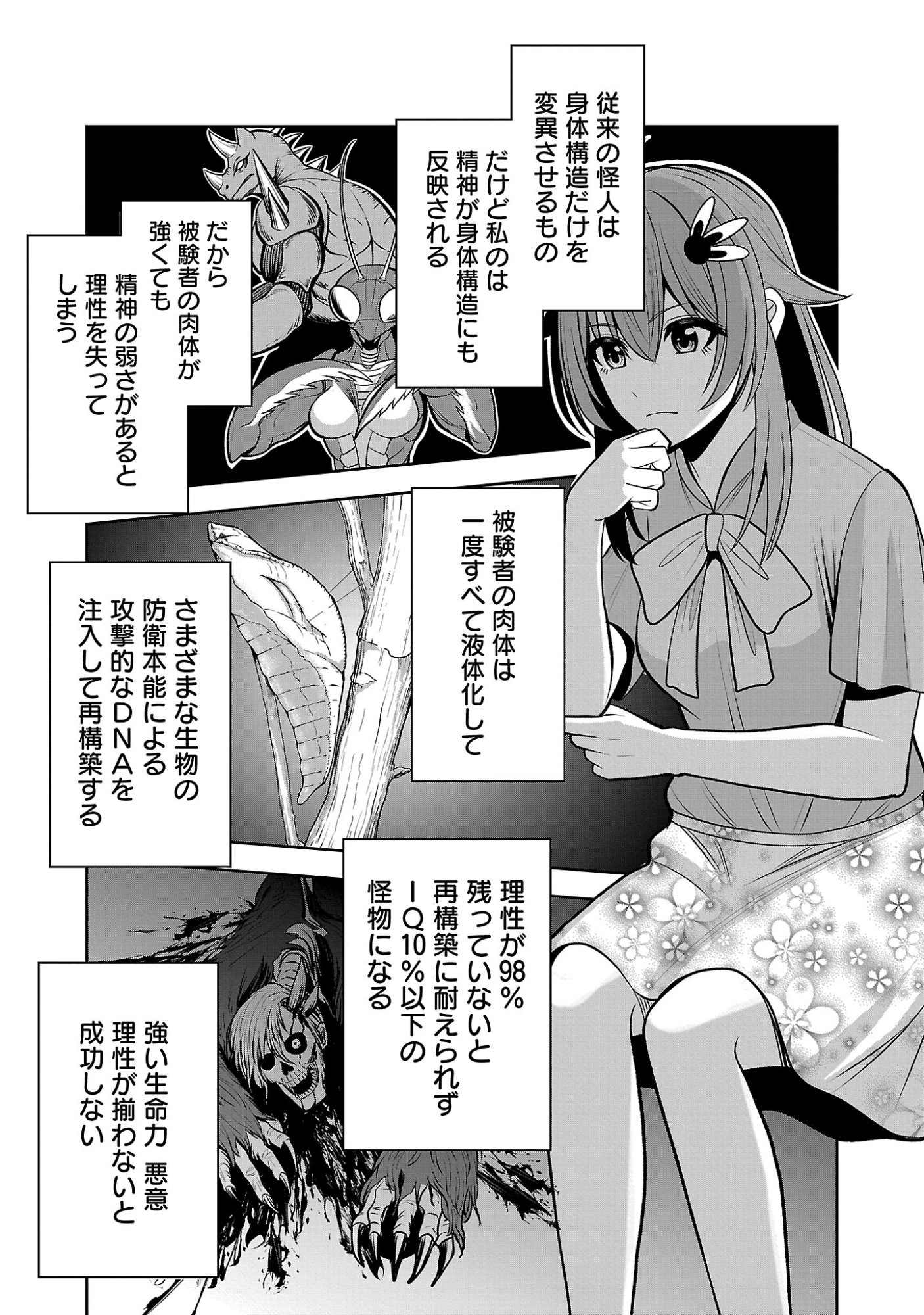 THE EVIL ORGANIZATION'S RECRUITMENT AD Chapter 30.1 page 11 - nihonkuni.com