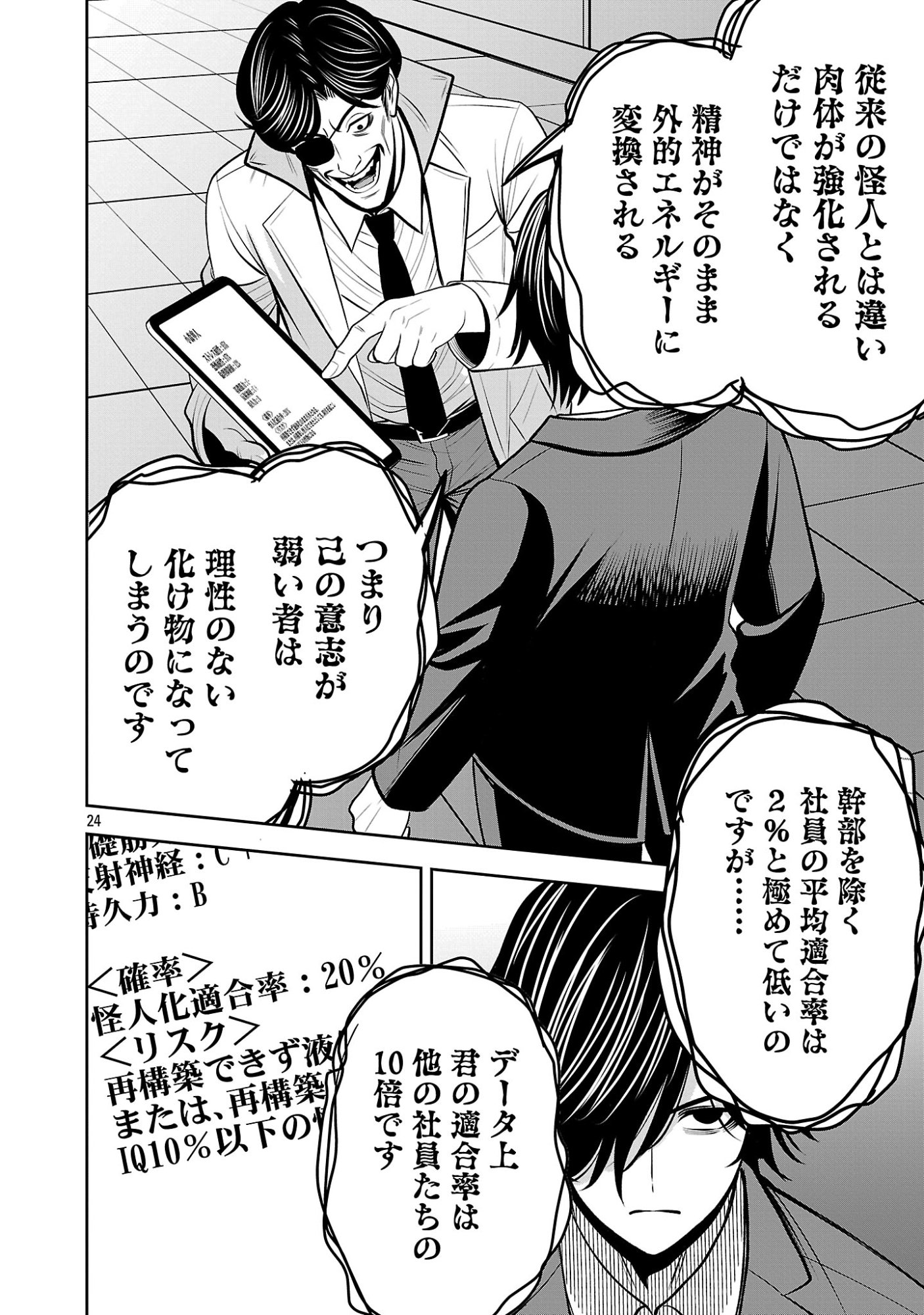 THE EVIL ORGANIZATION'S RECRUITMENT AD Chapter 30.2 page 11 - nihonkuni.com