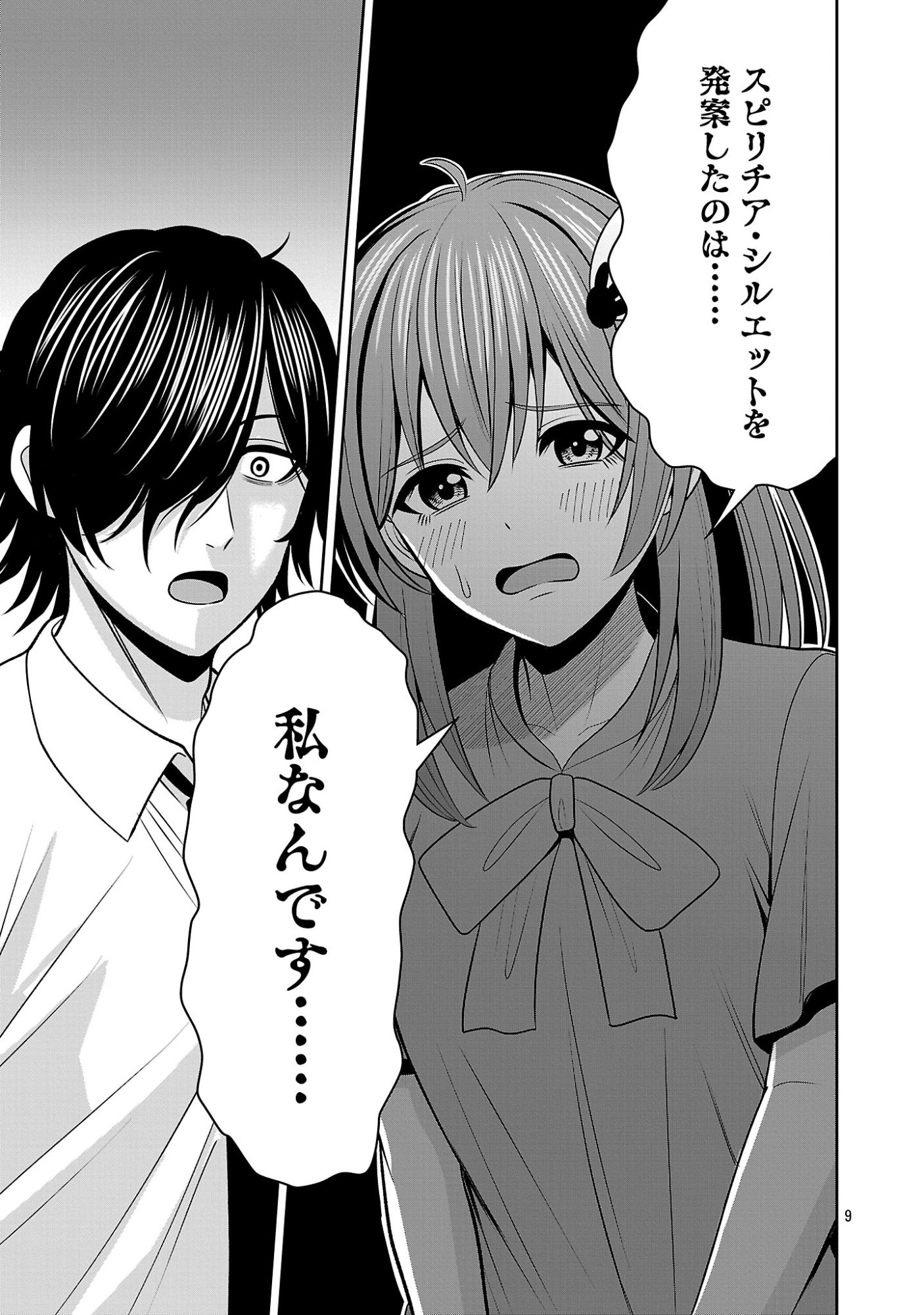 THE EVIL ORGANIZATION'S RECRUITMENT AD Chapter 31.1 page 11 - nihonkuni.com