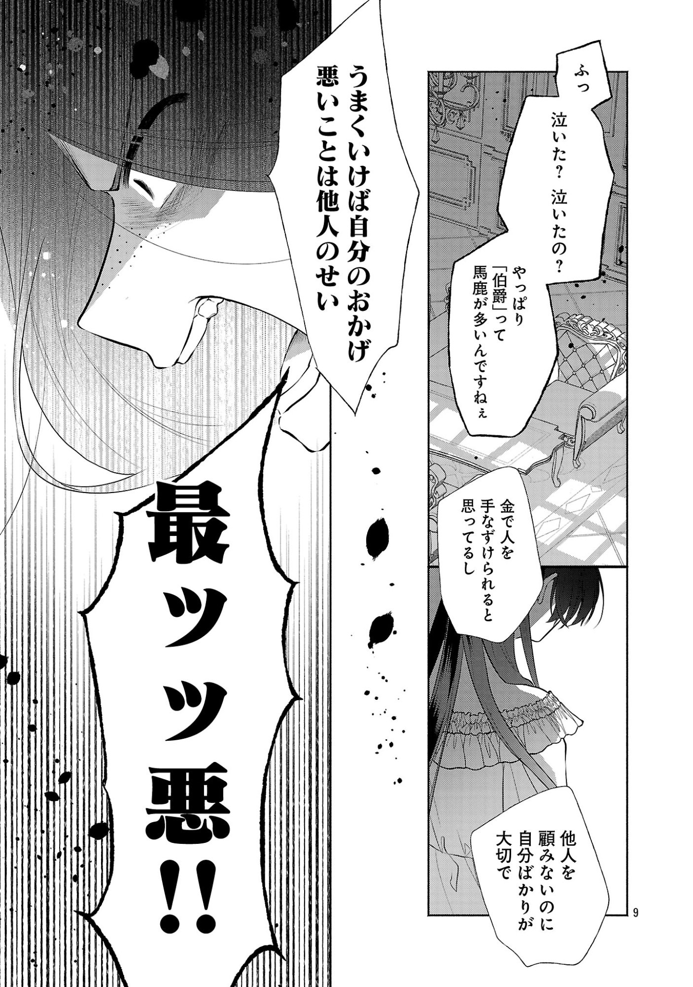 KONYAKUSHA NI "ANATA WA SHOURAI UWAKI WO SHITE WATASHI WO SUTERU KARA WAKARETE KUDASAI" TO ITTE MITA Chapter 26.1 page 11 - nihonkuni.com