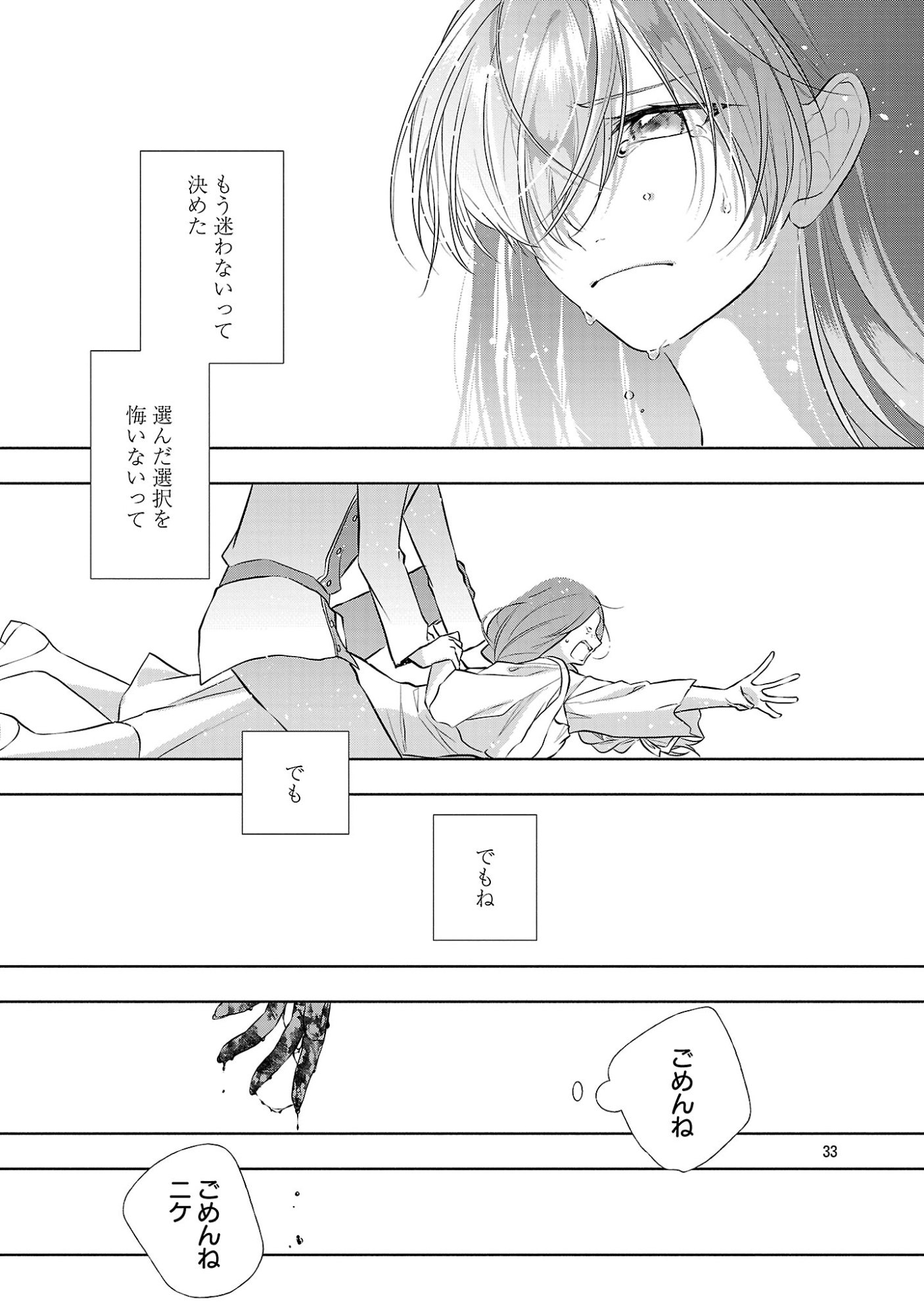 KONYAKUSHA NI "ANATA WA SHOURAI UWAKI WO SHITE WATASHI WO SUTERU KARA WAKARETE KUDASAI" TO ITTE MITA Chapter 26.3 page 11 - nihonkuni.com
