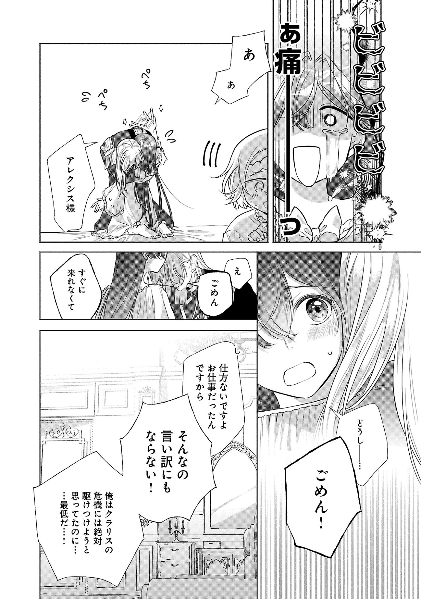 KONYAKUSHA NI "ANATA WA SHOURAI UWAKI WO SHITE WATASHI WO SUTERU KARA WAKARETE KUDASAI" TO ITTE MITA Chapter 27.1 page 11 - nihonkuni.com