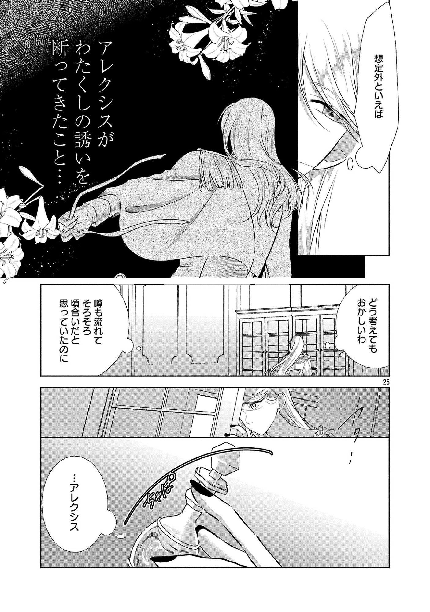 KONYAKUSHA NI "ANATA WA SHOURAI UWAKI WO SHITE WATASHI WO SUTERU KARA WAKARETE KUDASAI" TO ITTE MITA Chapter 27.2 page 11 - nihonkuni.com