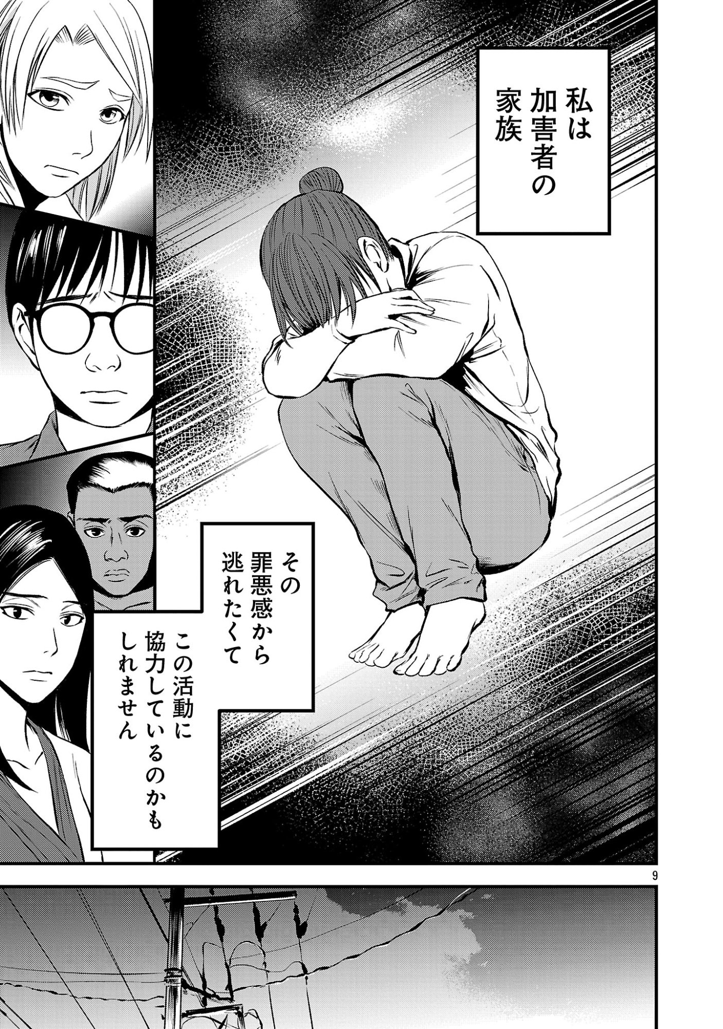 ADULTS CAN'T STOP BULLYING Chapter 47.1 page 11 - nihonkuni.com