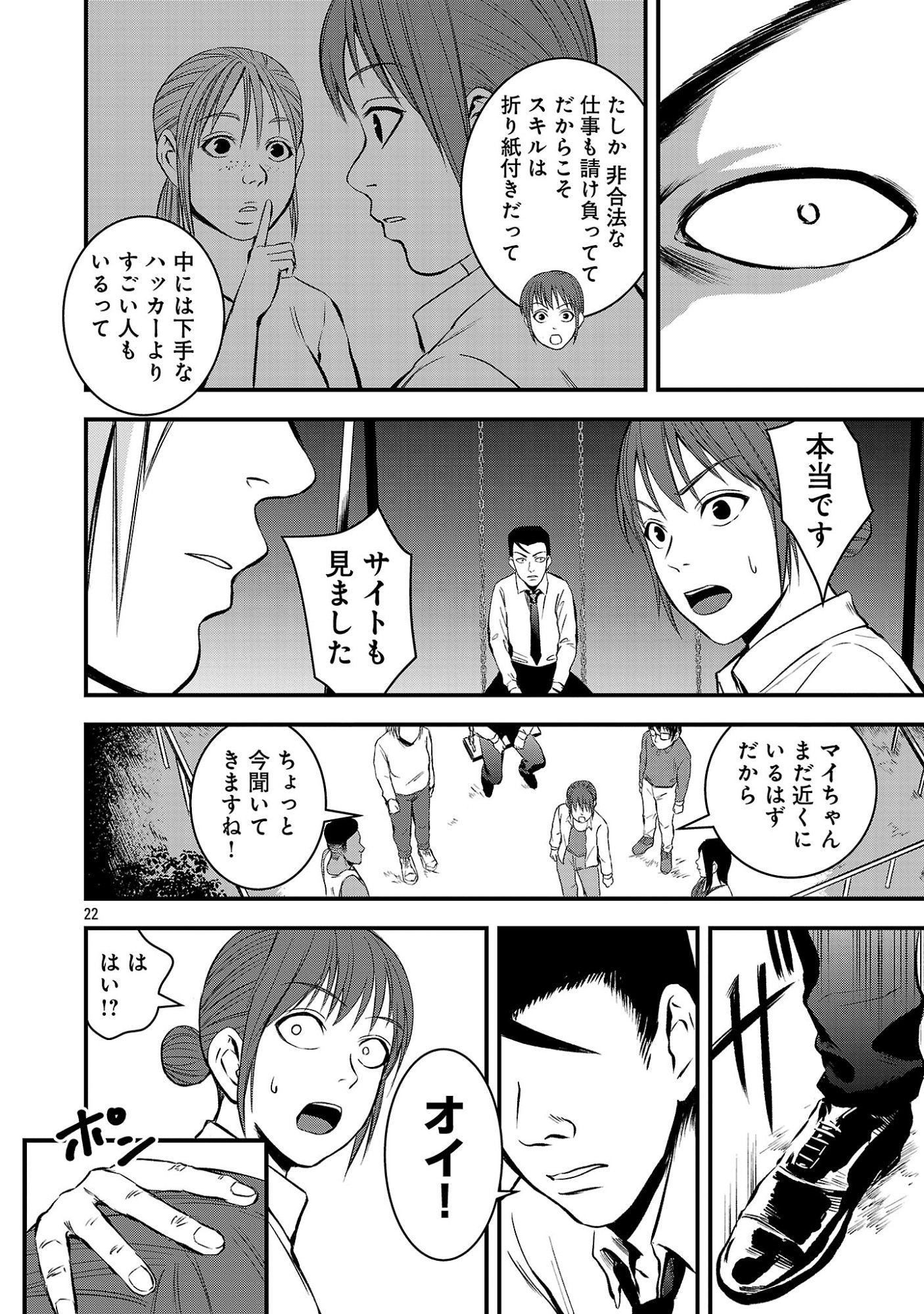 ADULTS CAN'T STOP BULLYING Chapter 47.2 page 11 - nihonkuni.com