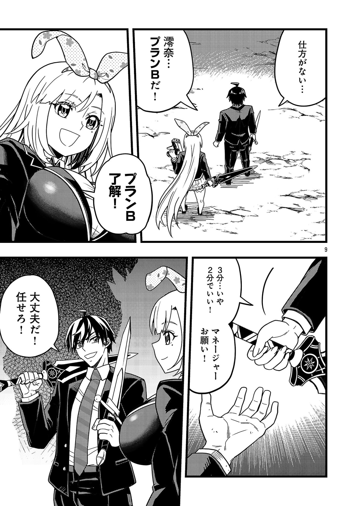 NETTO AIDORU NO HAISHIN WO TETSUDATTE ITA MANEEJAA NO ORE, NAZEKA BUZZUTTE SHIMAU Chapter 13.1 page 11 - nihonkuni.com