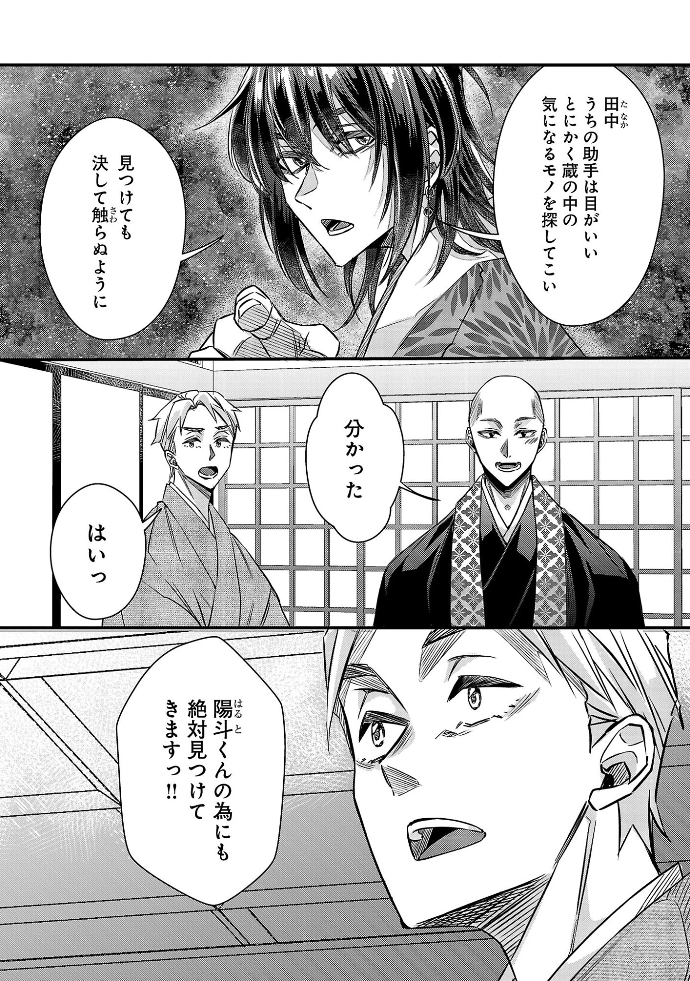 GENJITSU SHUGISHA NO HARAIYA KAGYOU Chapter 13.1 page 11 - nihonkuni.com